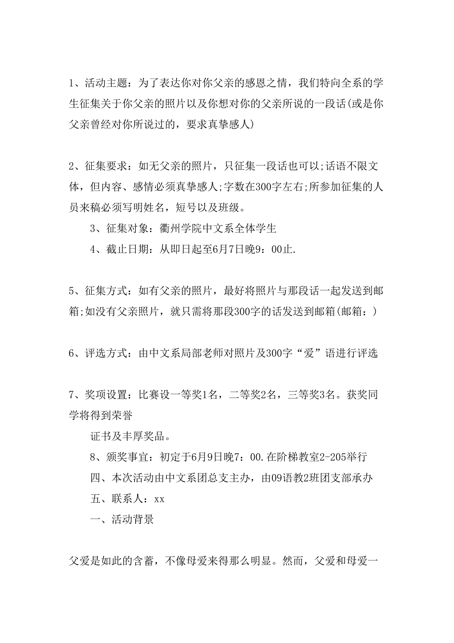 父亲节活动策划3篇.doc_第2页