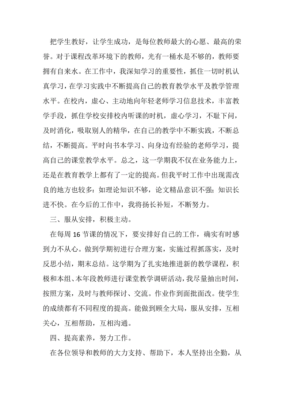 2023年教师的年度个人工作总结范文.doc_第2页