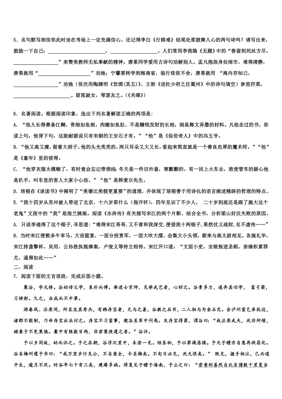 2022学年广西防城港市上思县重点达标名校中考冲刺卷语文试题(含答案解析).doc_第2页