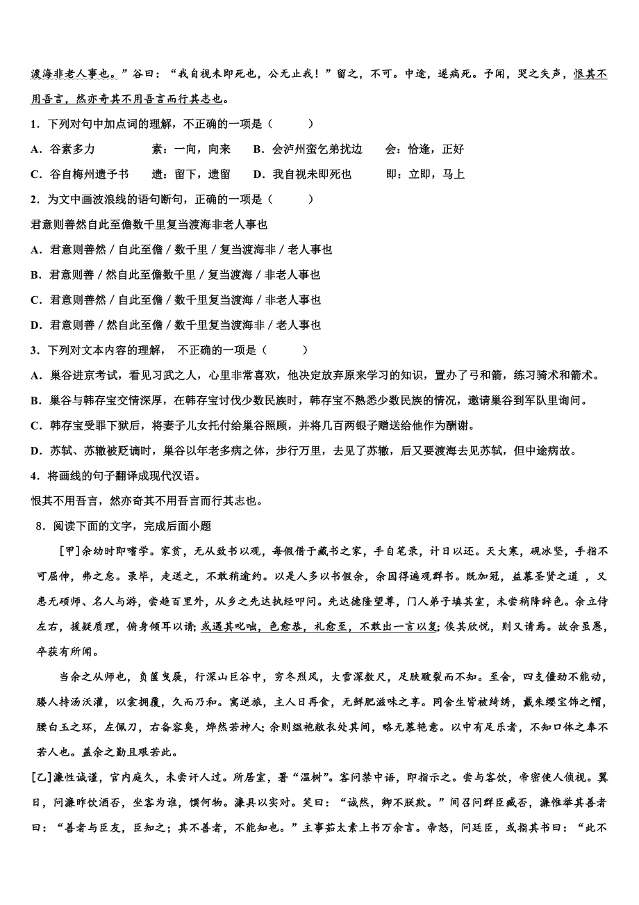 2022学年广西防城港市上思县重点达标名校中考冲刺卷语文试题(含答案解析).doc_第3页