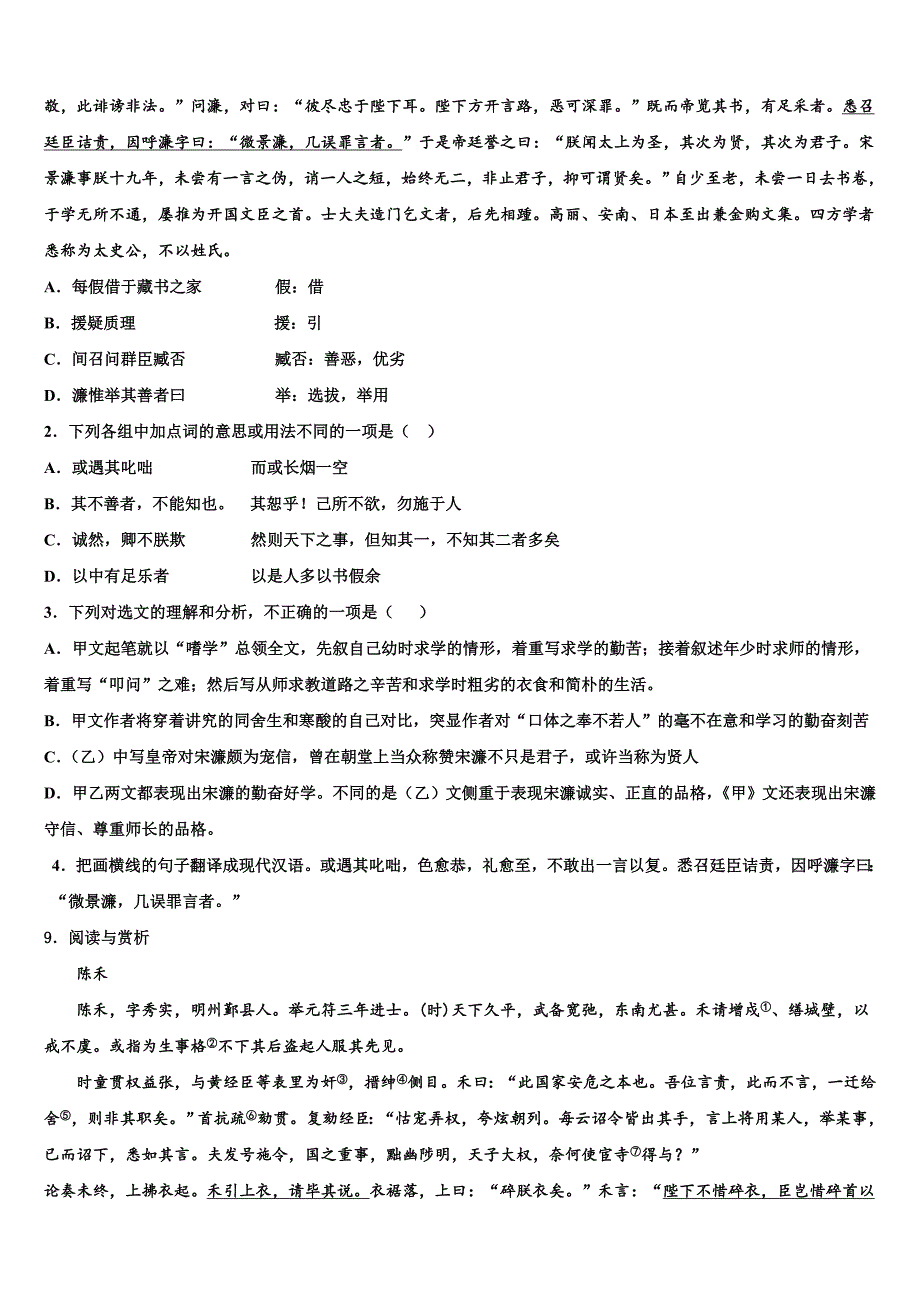 2022学年广西防城港市上思县重点达标名校中考冲刺卷语文试题(含答案解析).doc_第4页