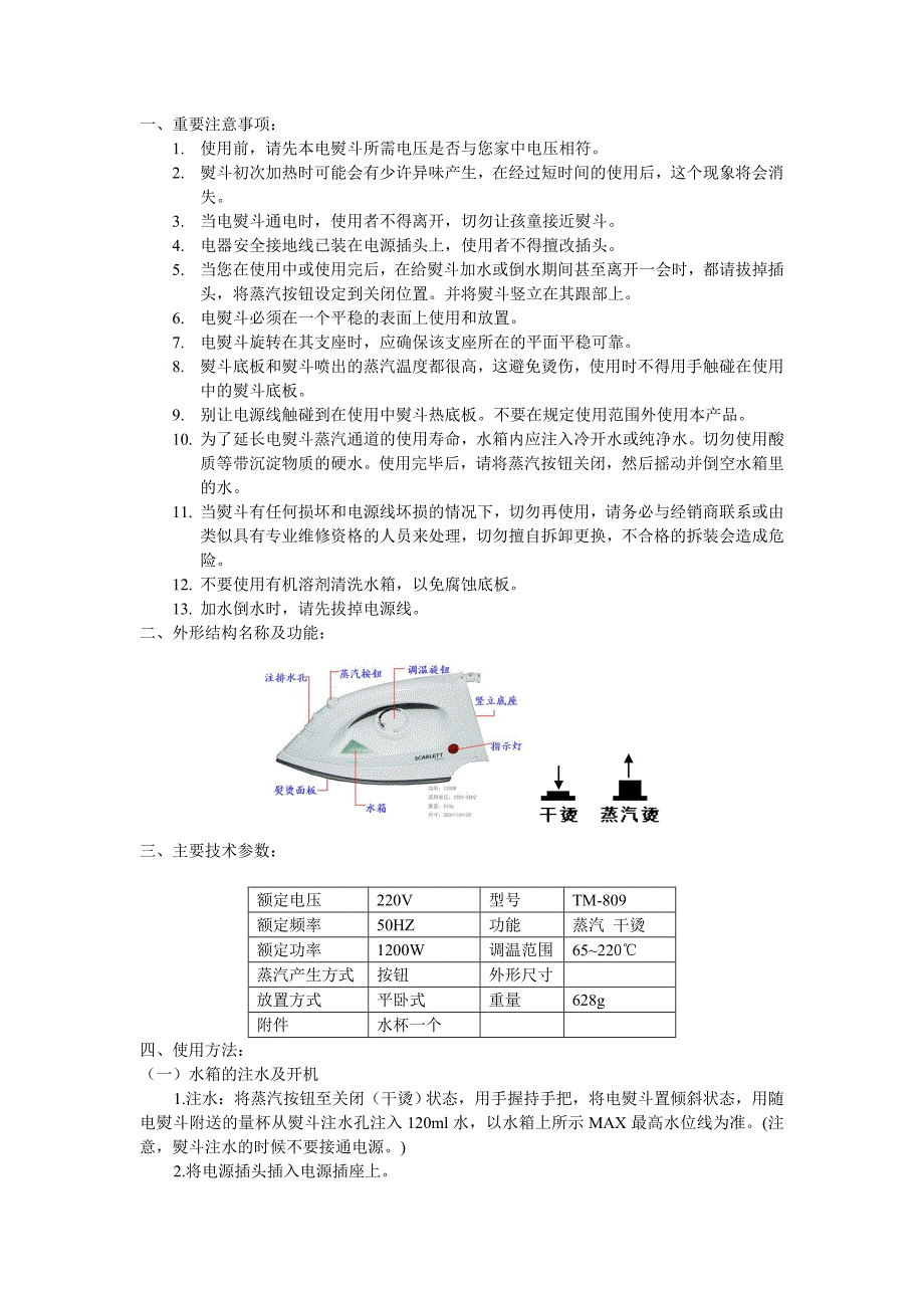 蒸汽干式电熨斗使用说明_第1页