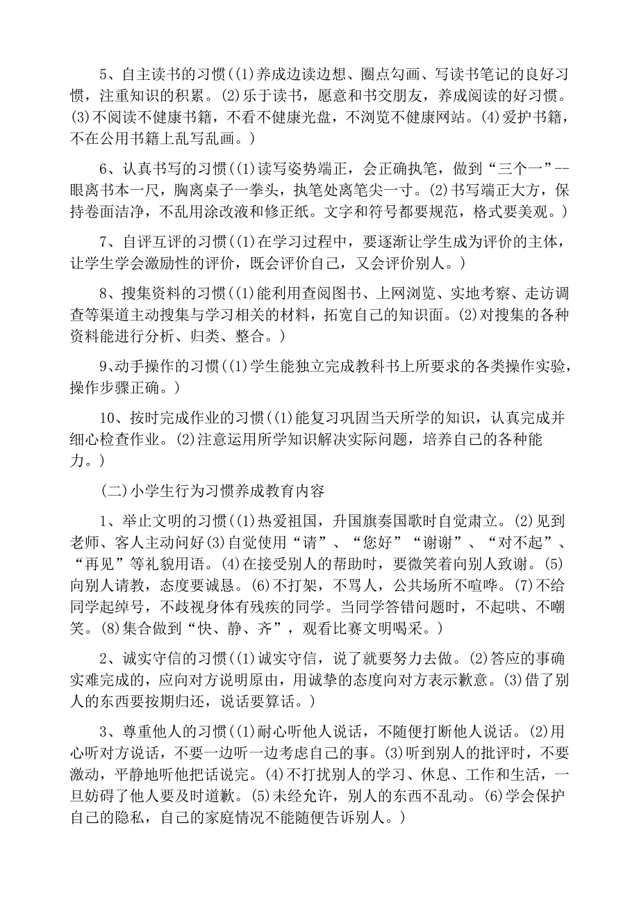 养成教育内容_第2页