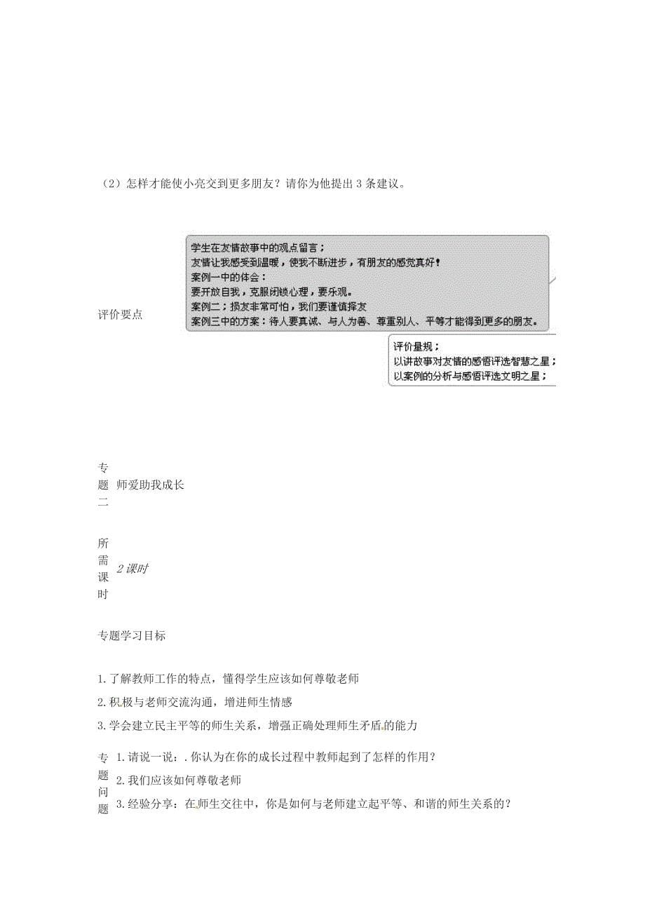 山东省泰安市岱岳区徂徕镇第一中学七年级政治上册第三单元相逢是首歌教案鲁教版_第5页