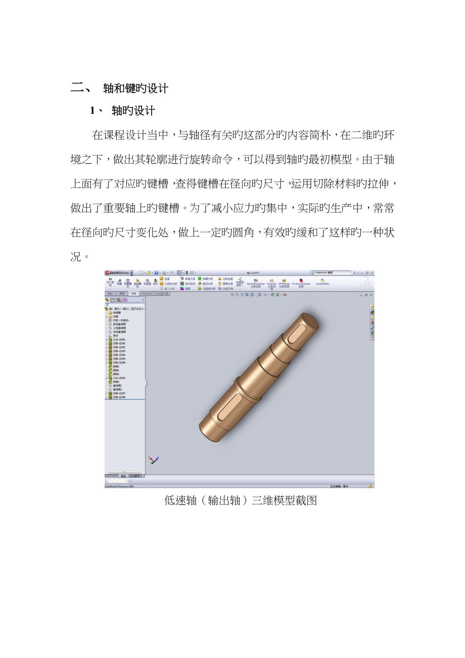 两级圆柱齿轮减速器solidworks建模_第3页