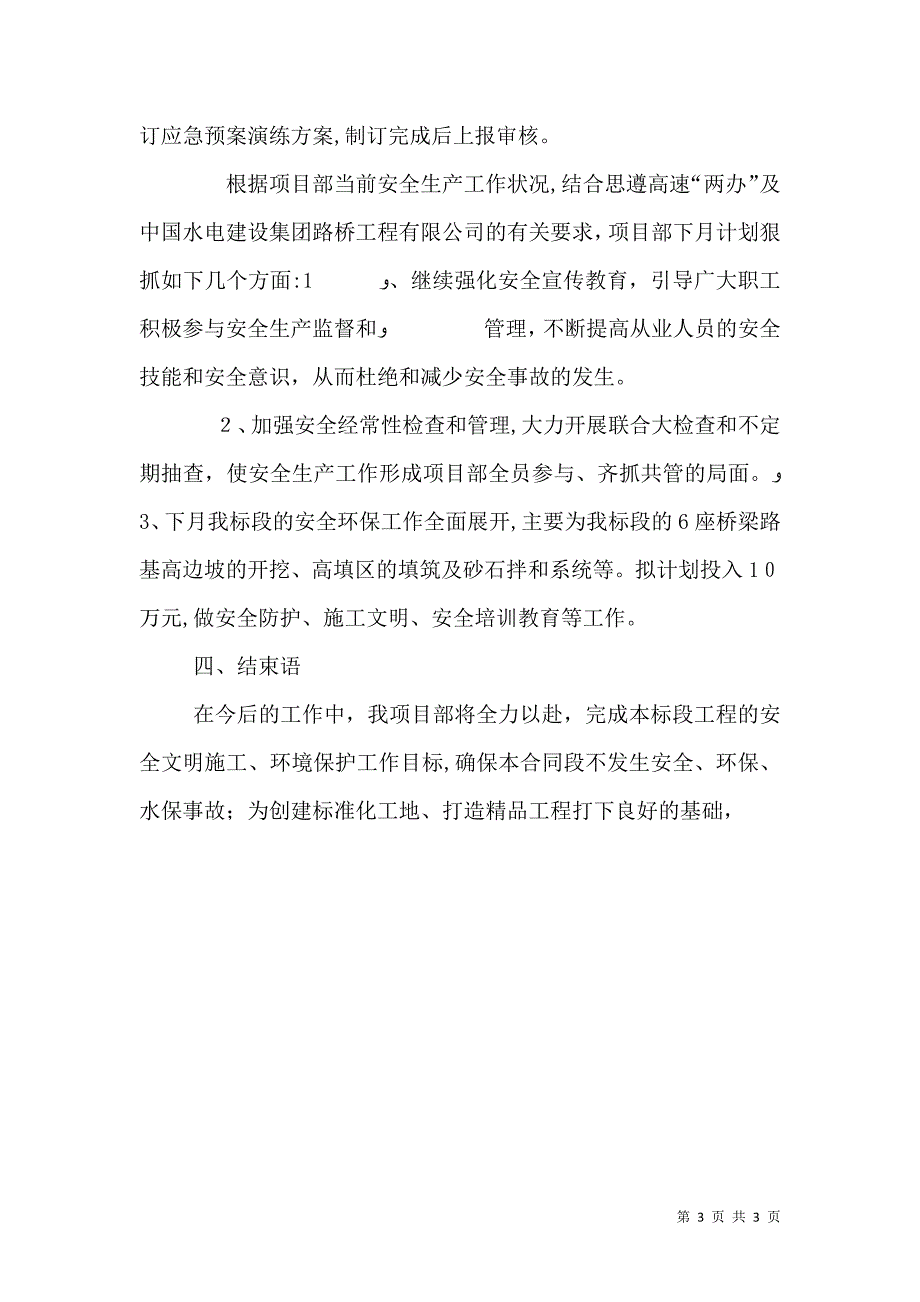 第三次工地例会材料_第3页