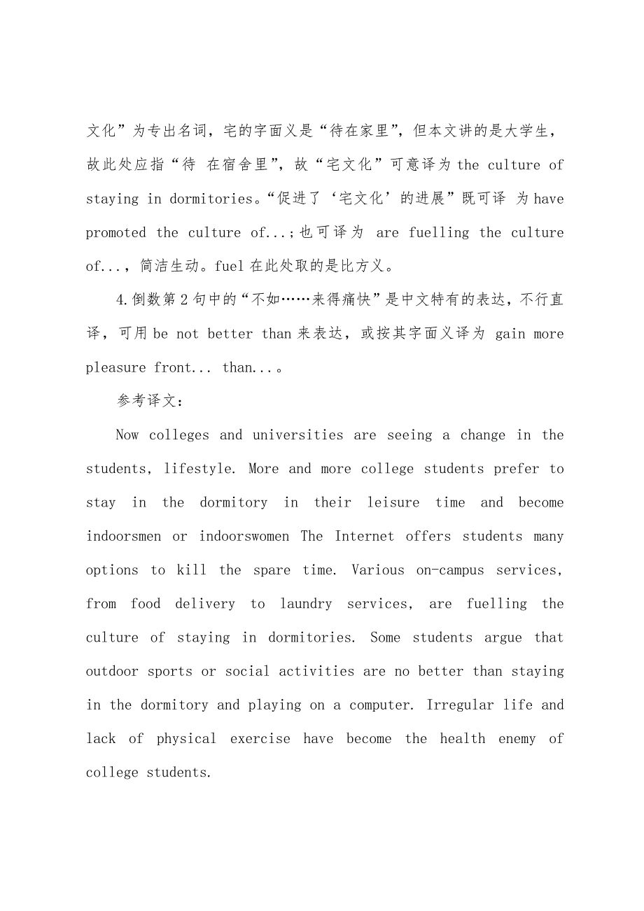 2022年12月英语六级考试翻译题及答案解析（13）.docx_第2页