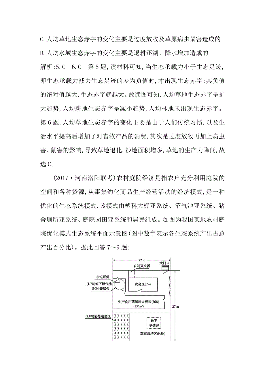 导与练高三地理人教版一轮复习练习：第十一章　人类与地理环境的协调发展 Word版含解析_第4页