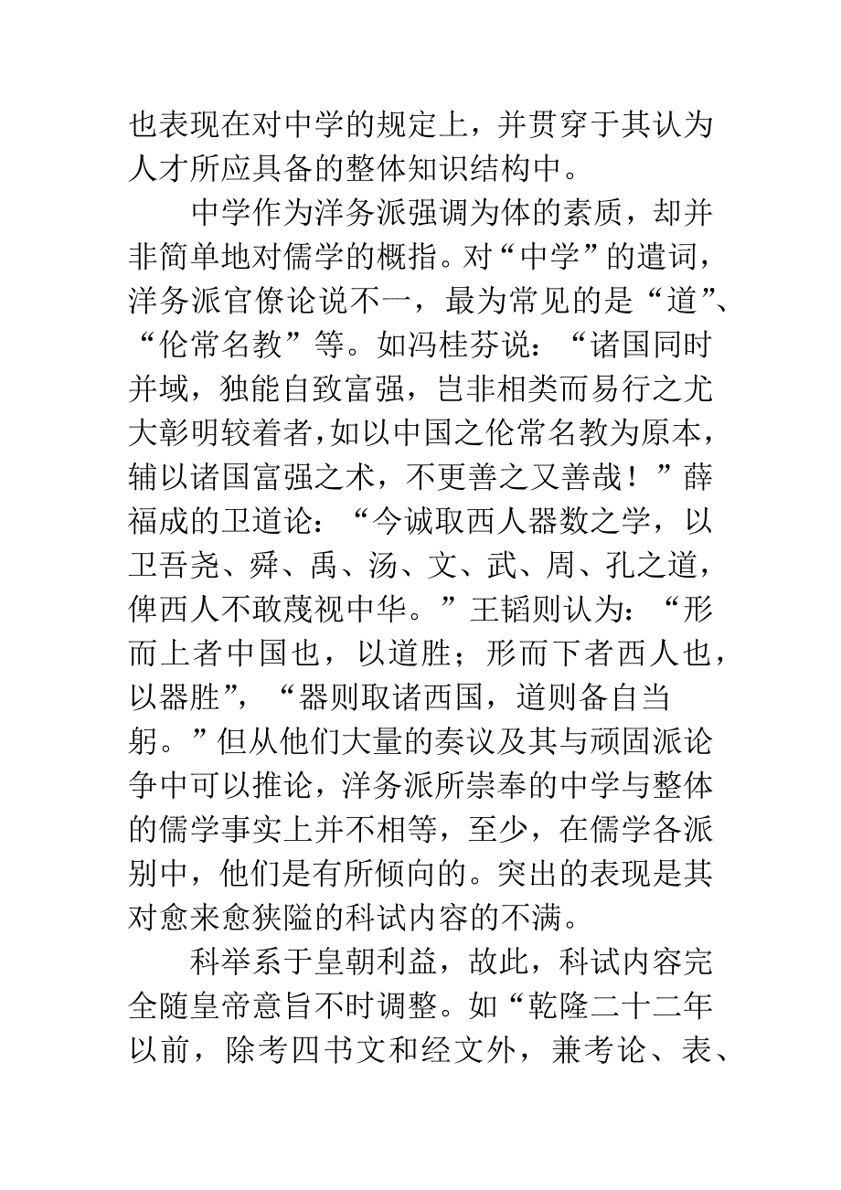 洋务派与传统文化资本的初始陨落.docx_第4页