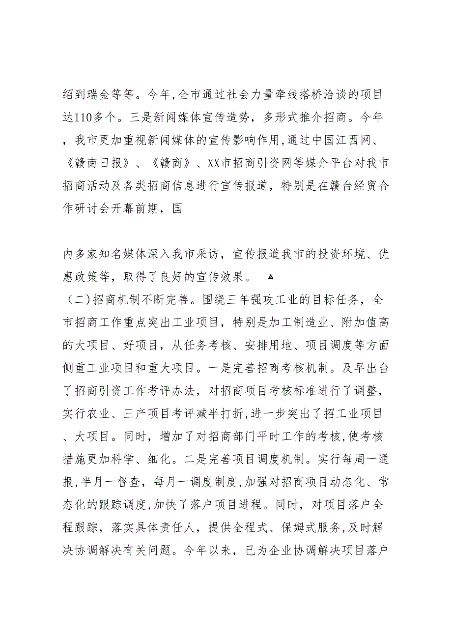 全市交警政治工作情况_第3页