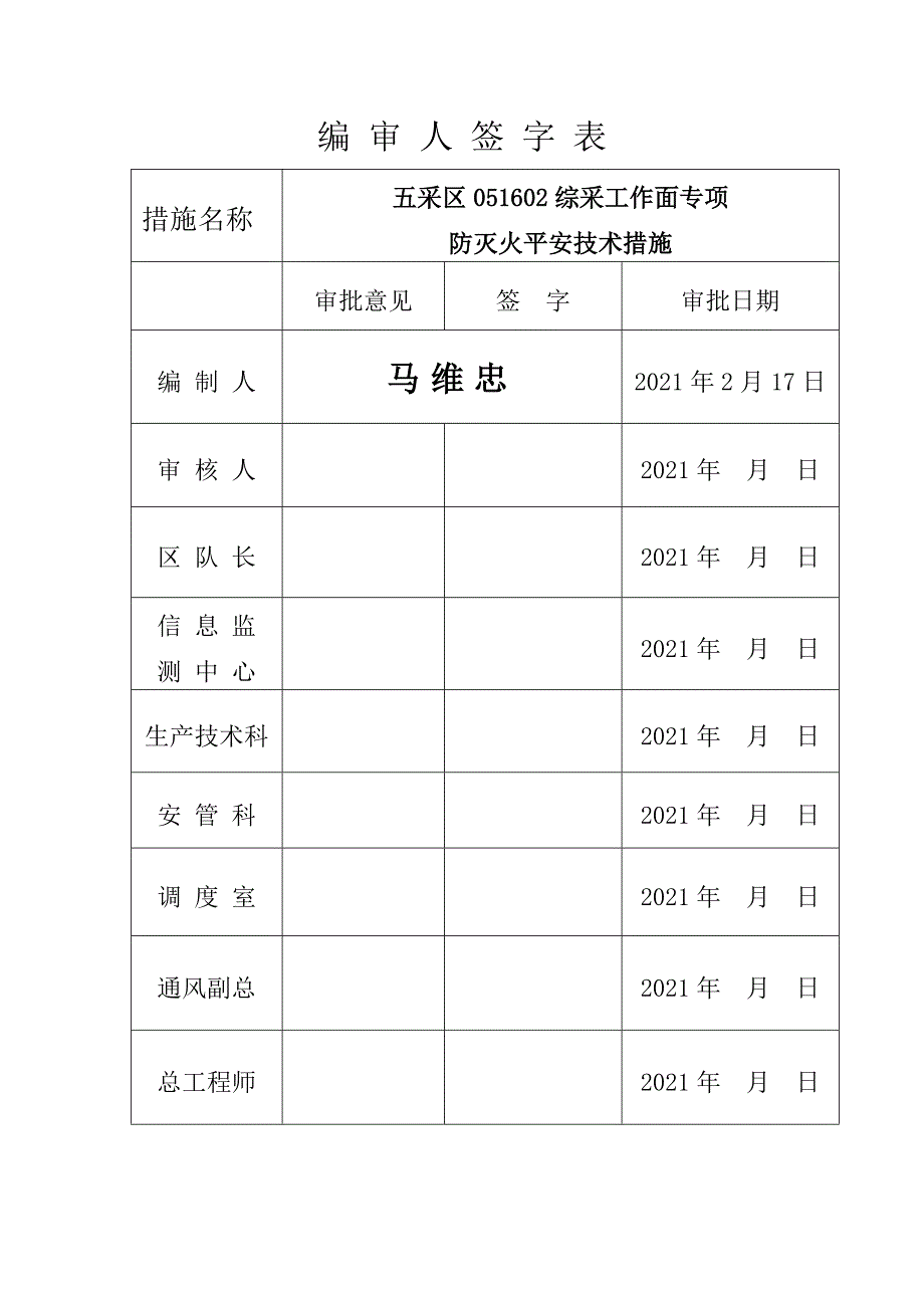 051602综采工作面专项防灭火安全技术措施_第2页