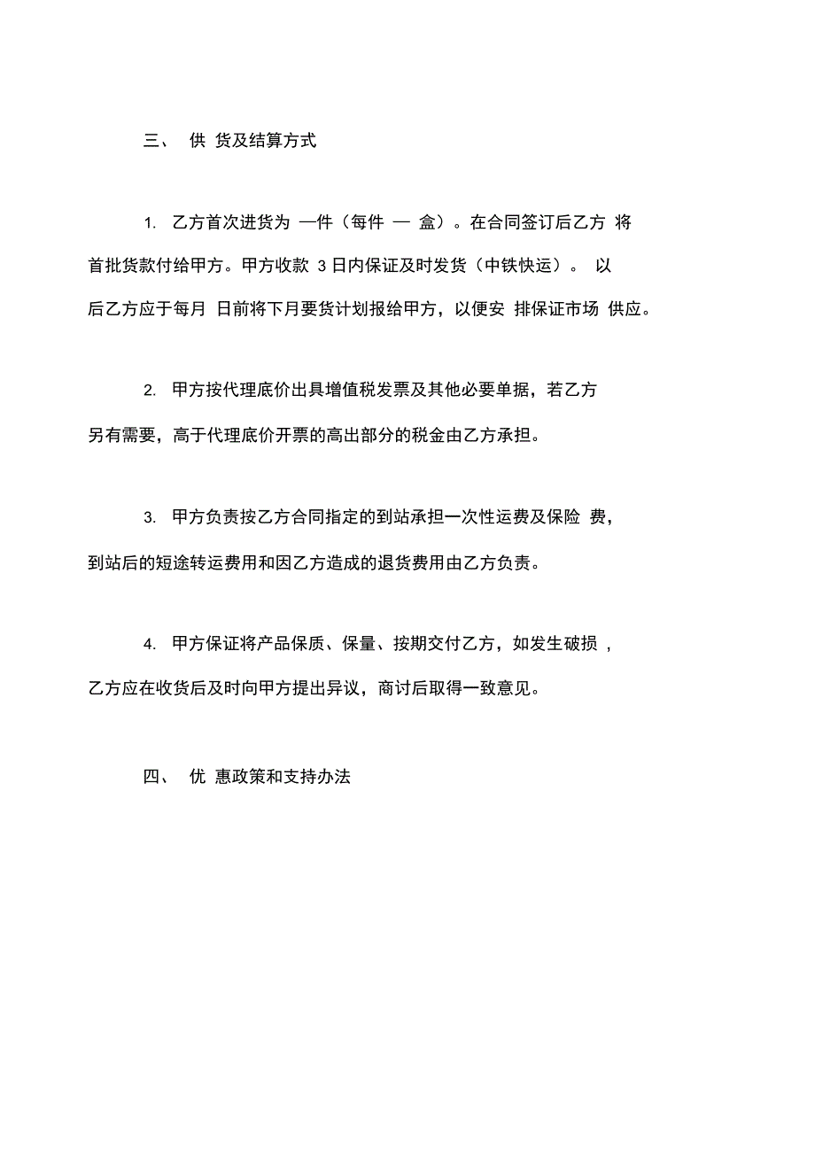 医药代理合同_第3页