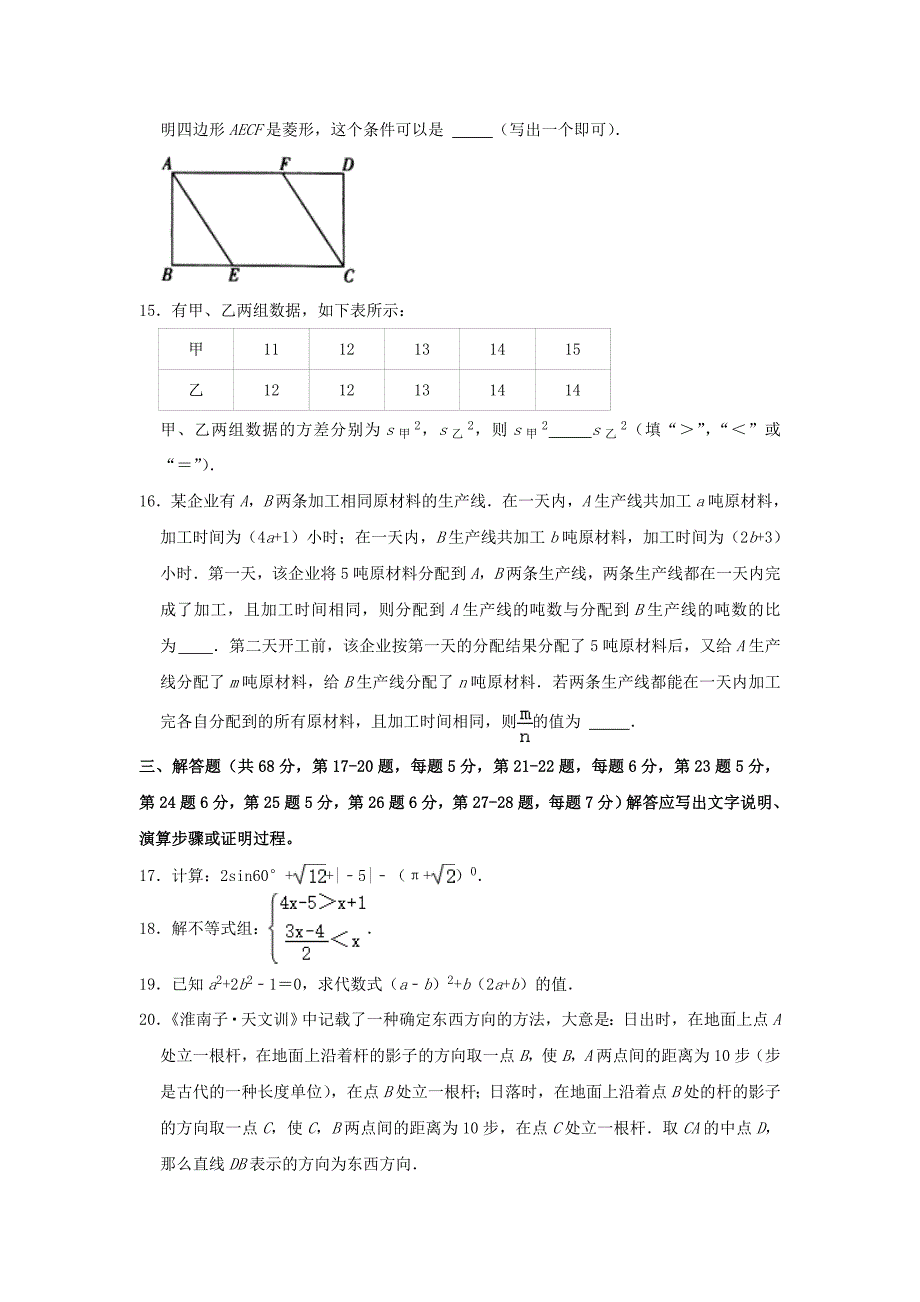 2021年北京中考数学试题及答案_第3页