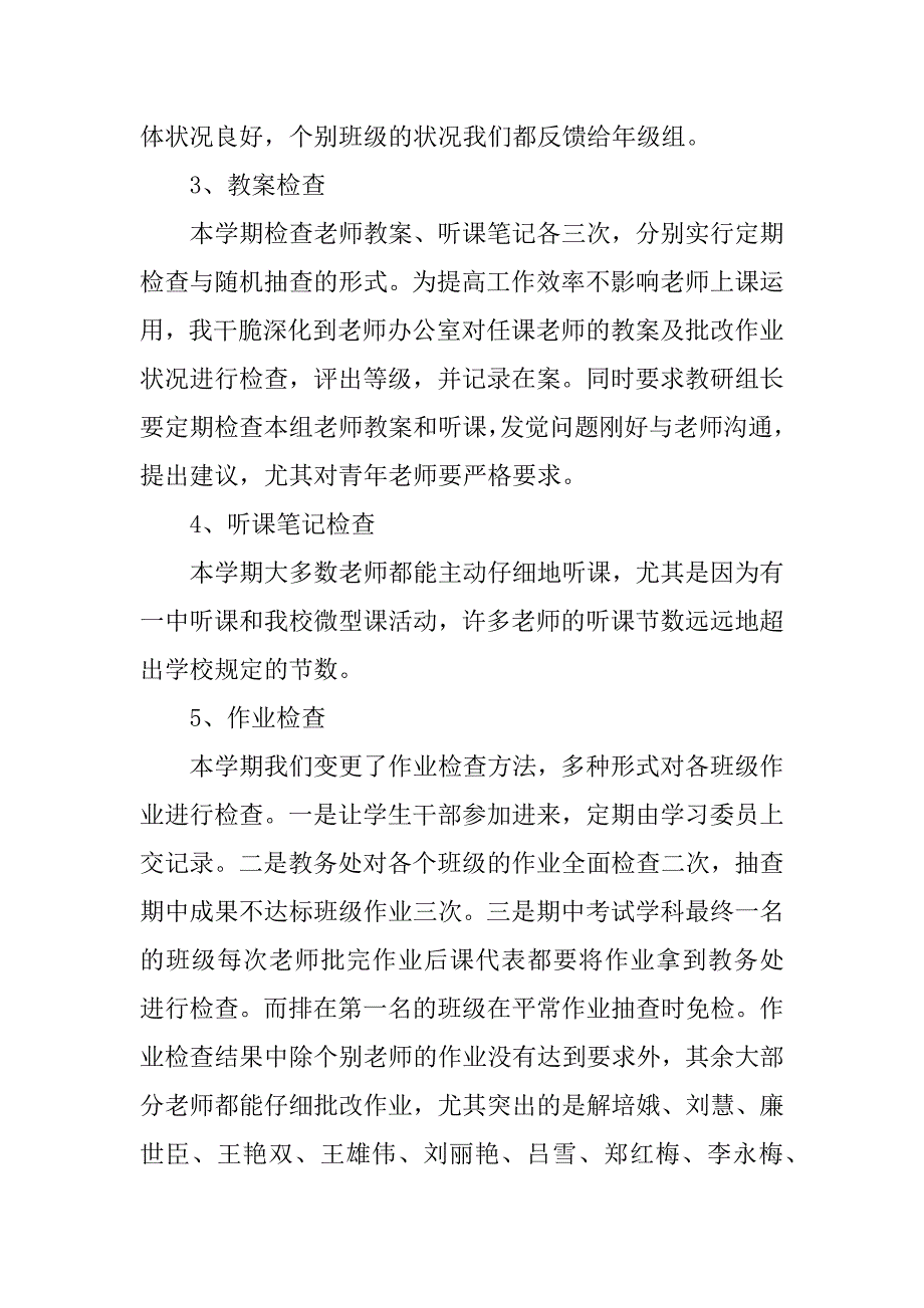 2023年立述职报告5篇_第4页