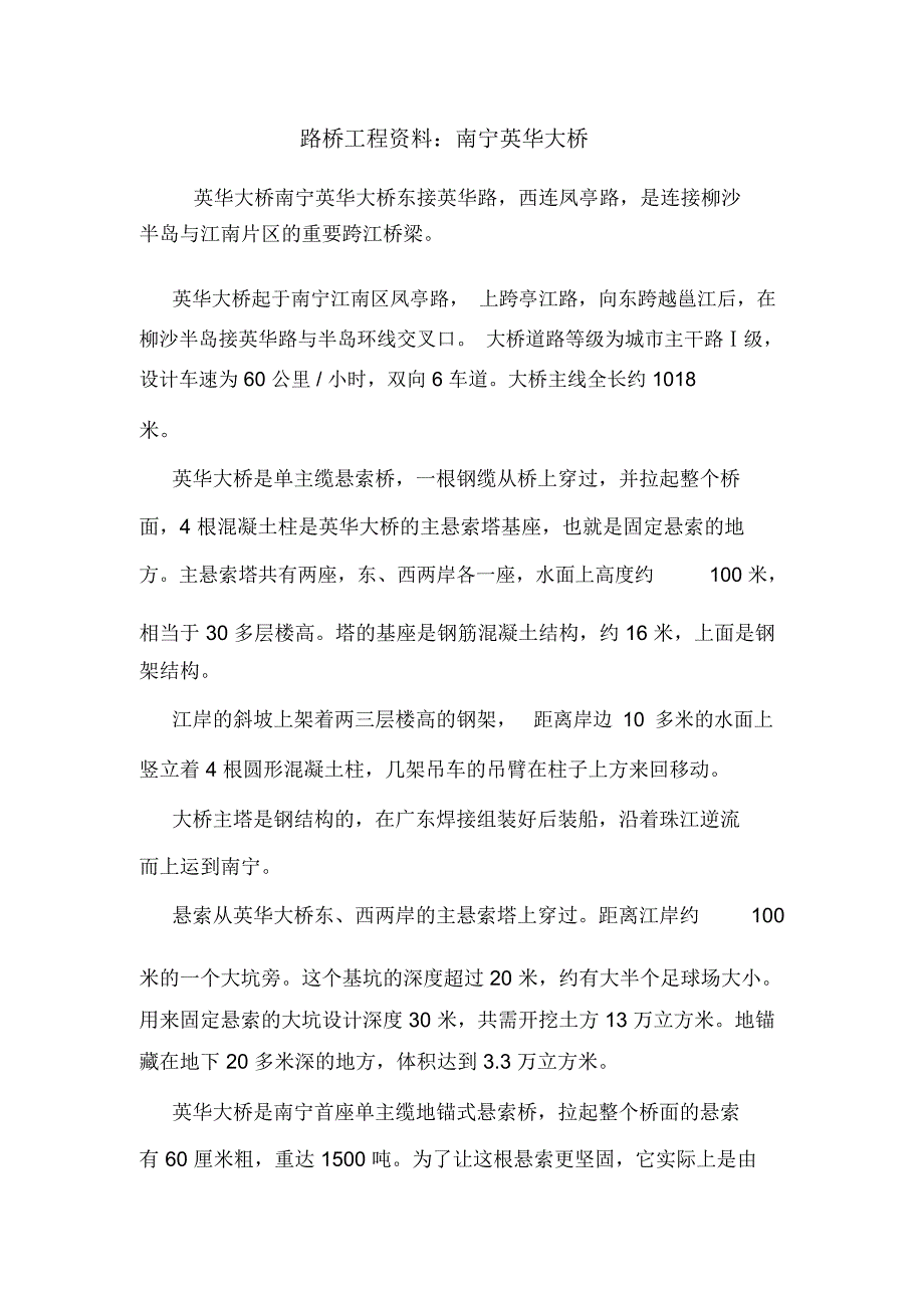 路桥工程资料：南宁英华大桥_第1页