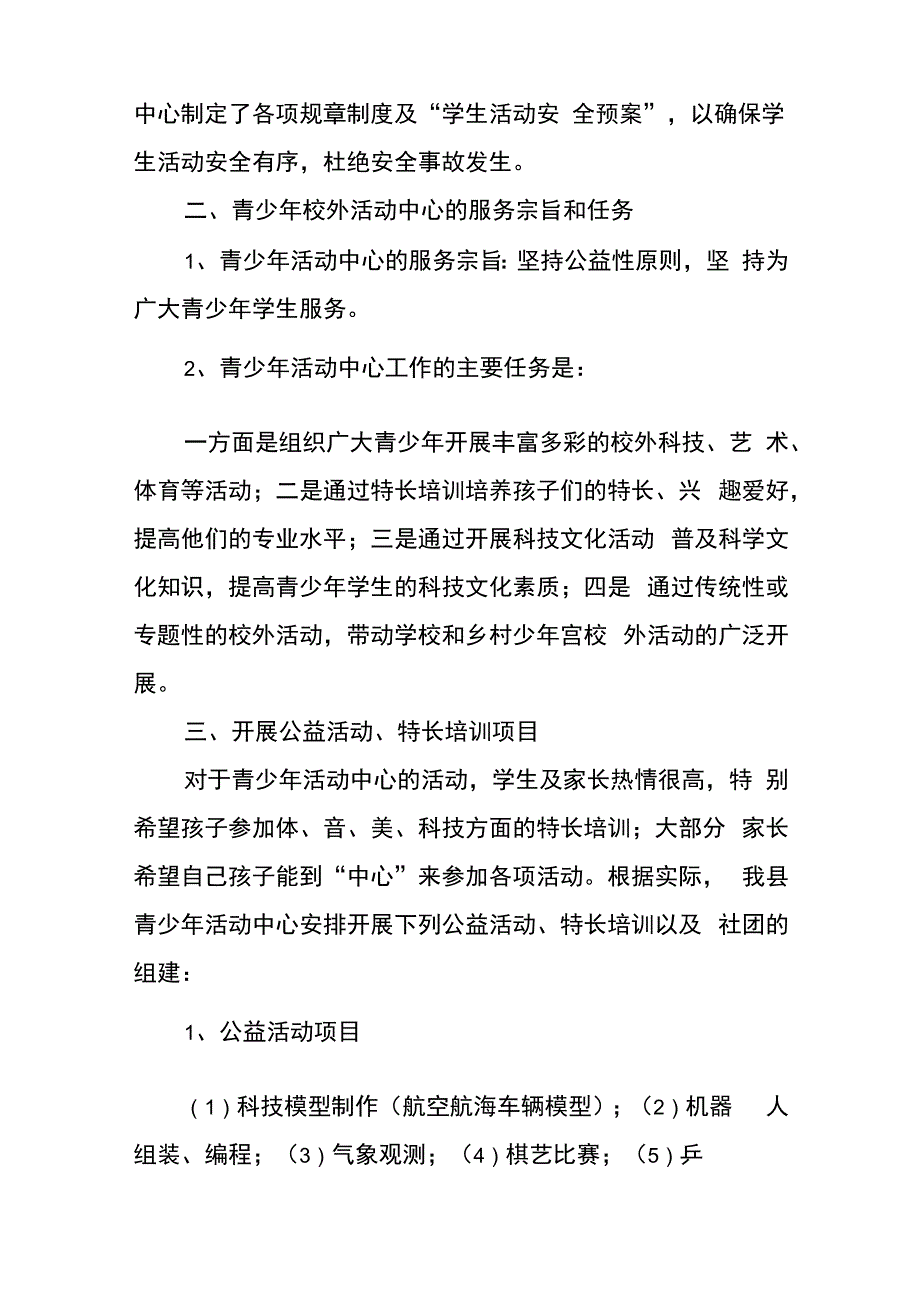 (完整版)青少年活动中心活动实施方案_第2页