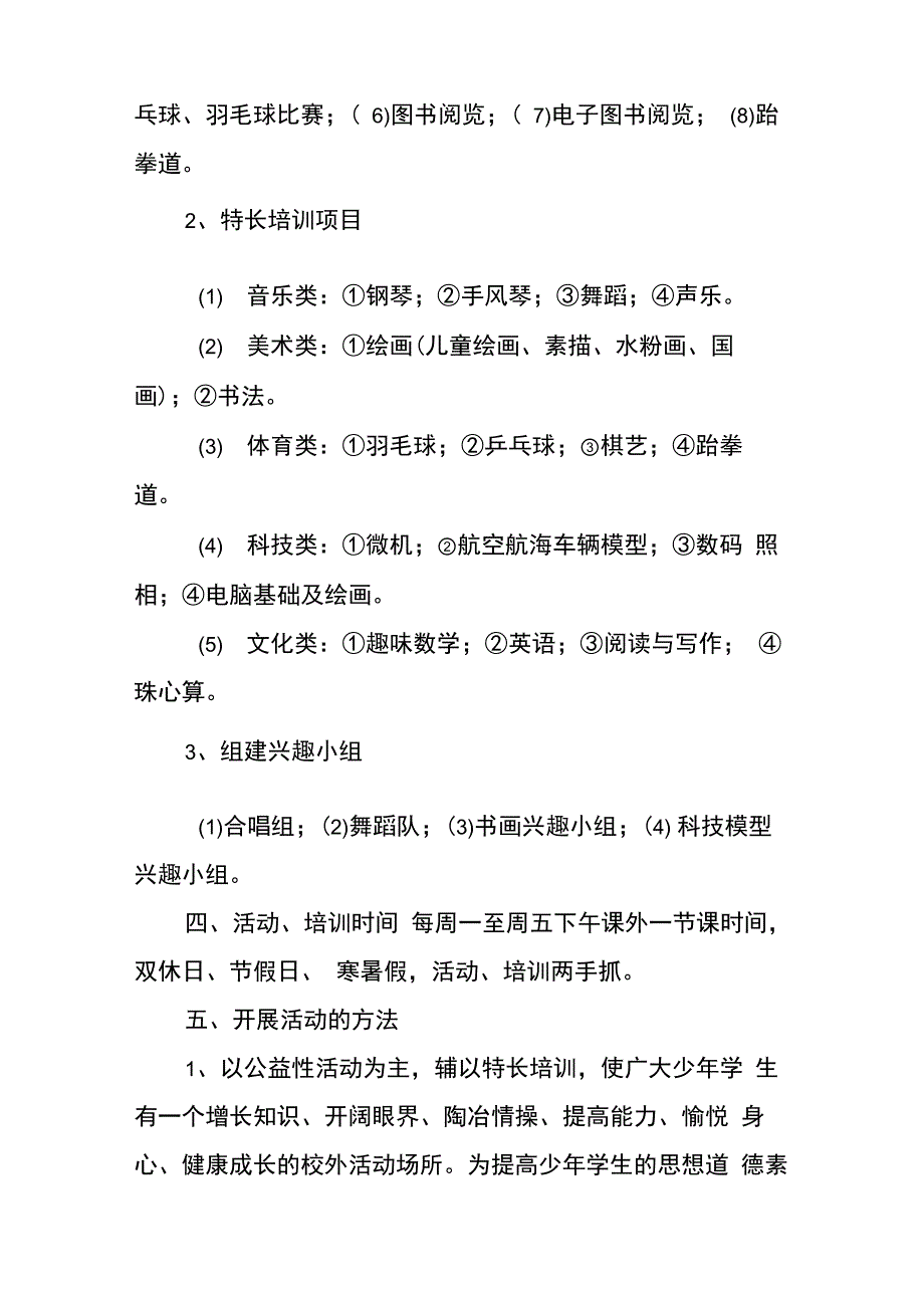 (完整版)青少年活动中心活动实施方案_第3页