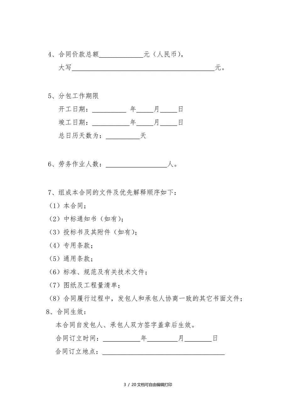 北京市建筑劳务分包合同范本_第3页