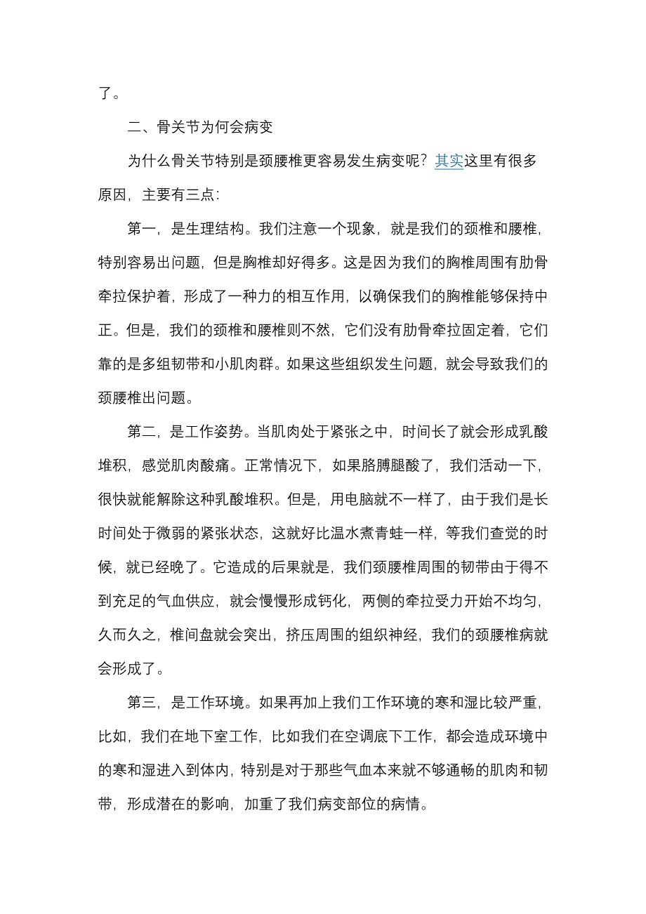 颈椎为什么有响声 (2).doc_第2页