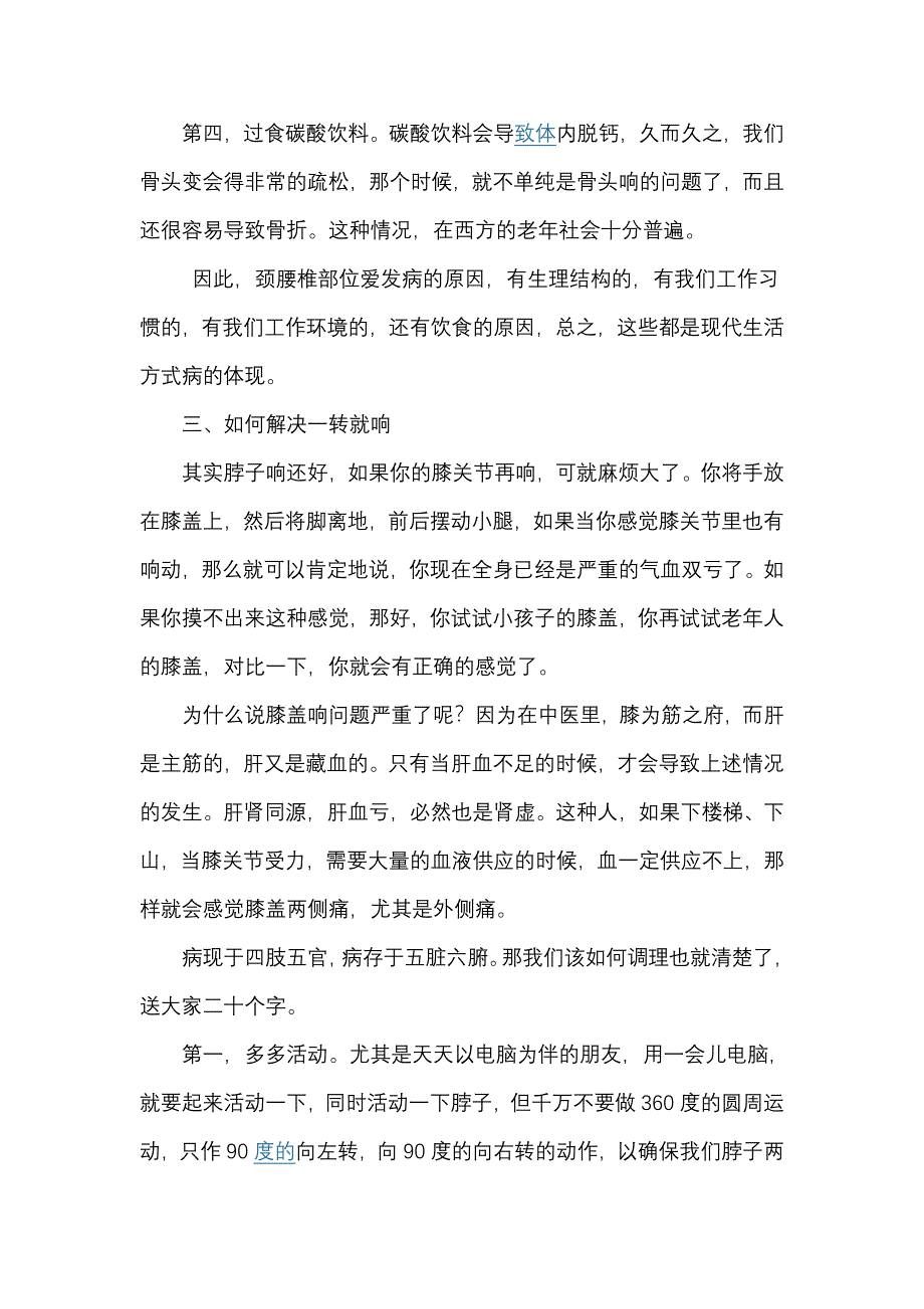 颈椎为什么有响声 (2).doc_第3页