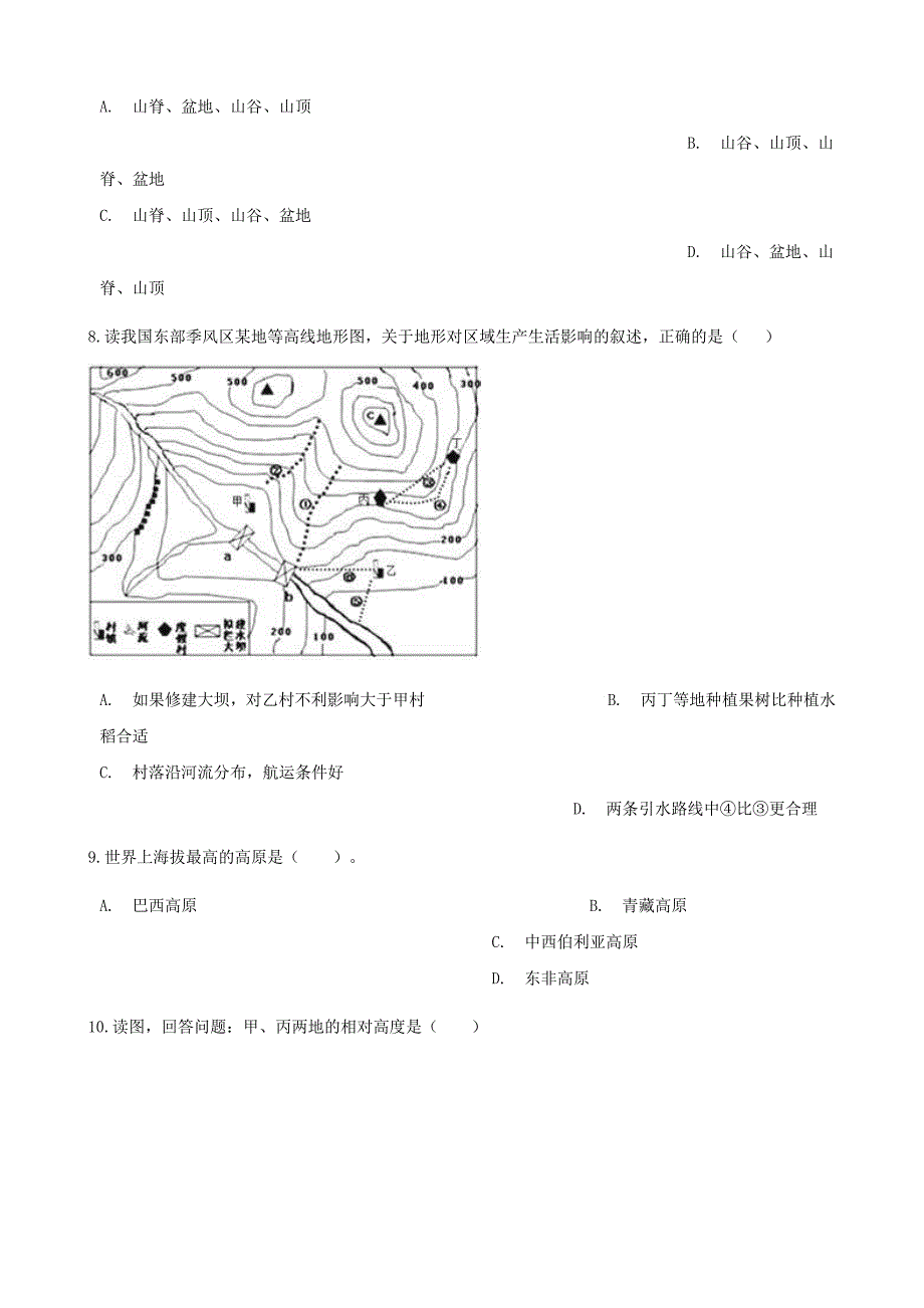 七年级地理上册2.3世界的地形练习题新版湘教版_第3页