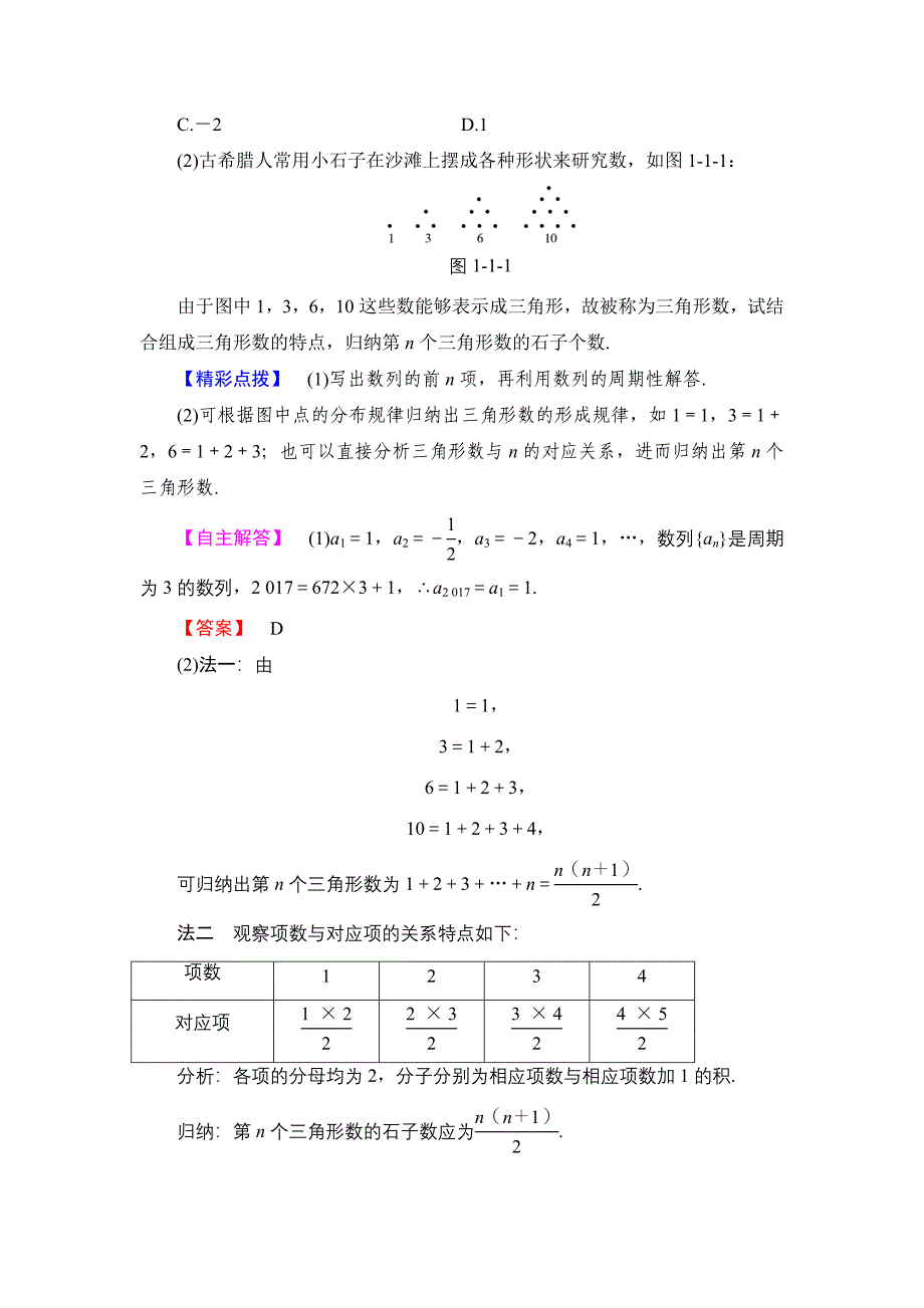 精品高中数学北师大版选修22学案：1.1.1 归纳推理 Word版含解析_第4页