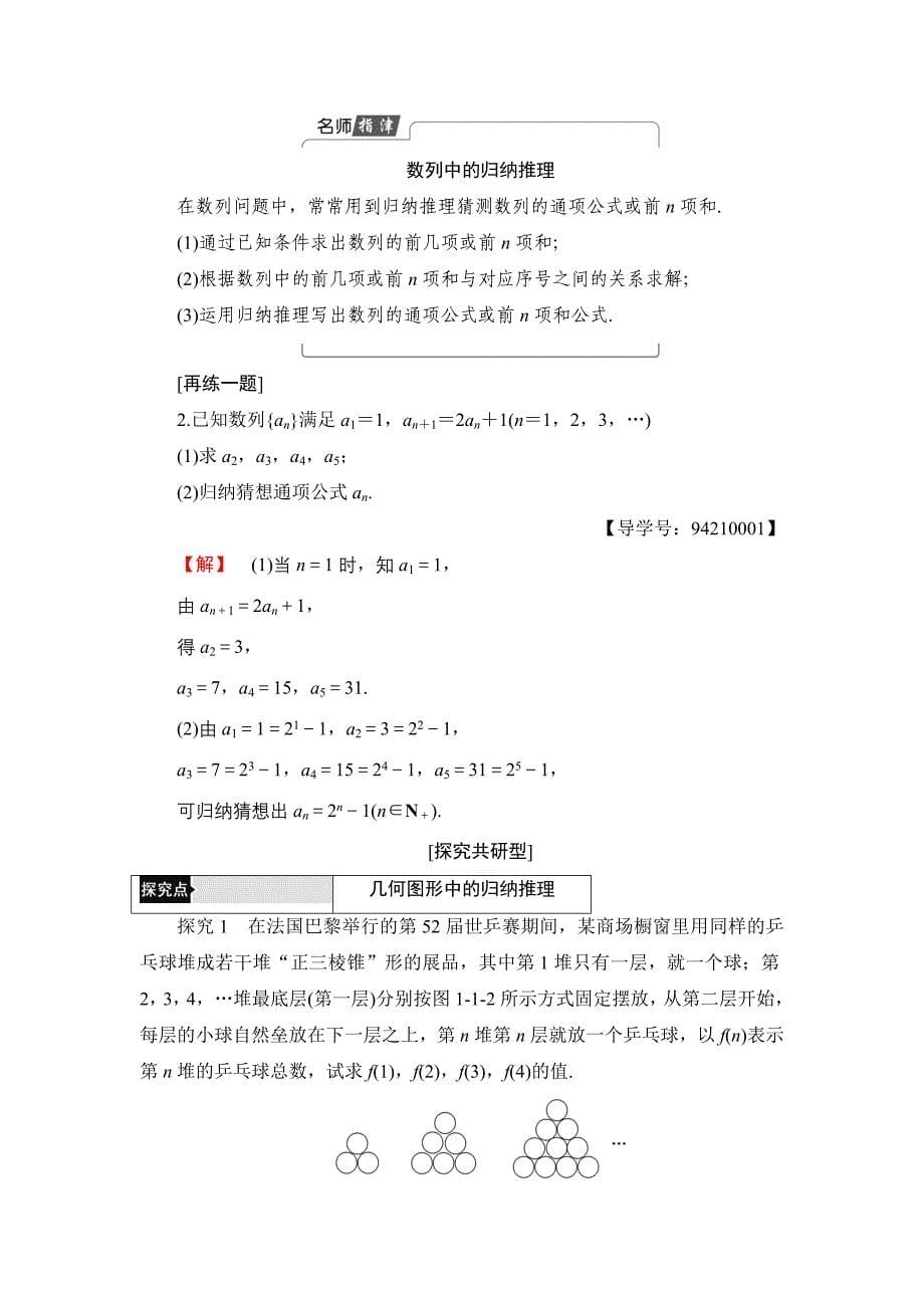 精品高中数学北师大版选修22学案：1.1.1 归纳推理 Word版含解析_第5页