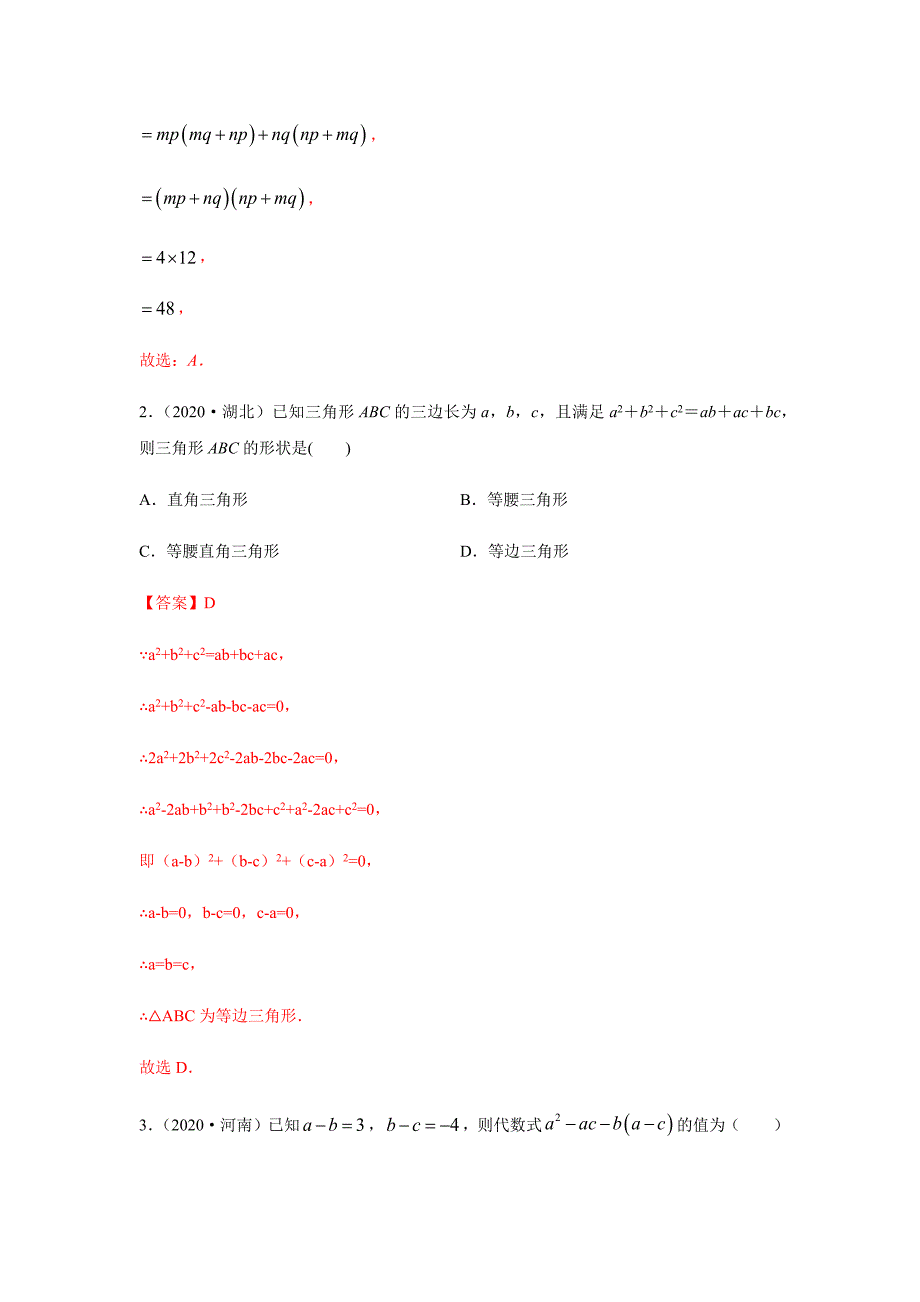 考点15-因式分解-分组分解法(解析版)_第2页