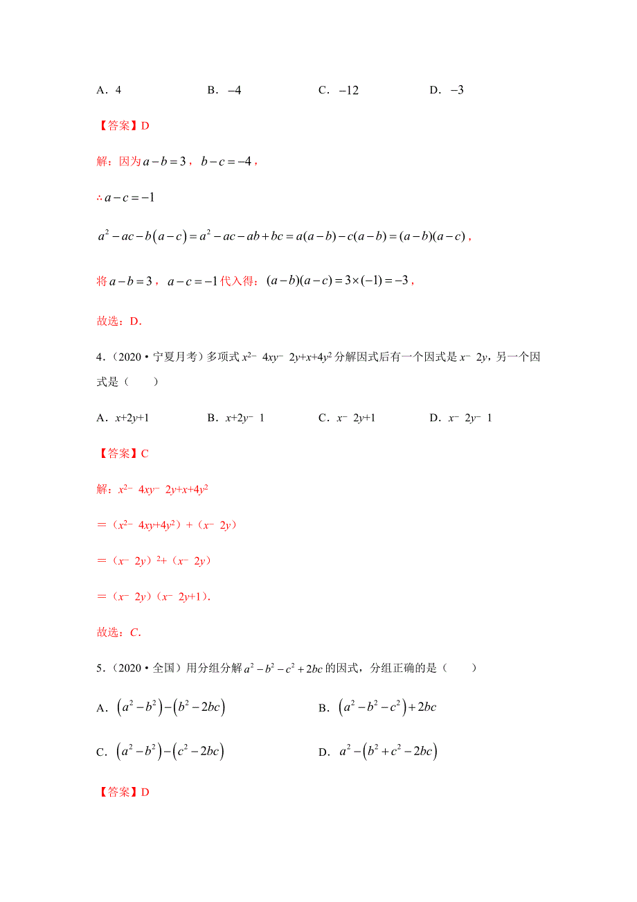 考点15-因式分解-分组分解法(解析版)_第3页