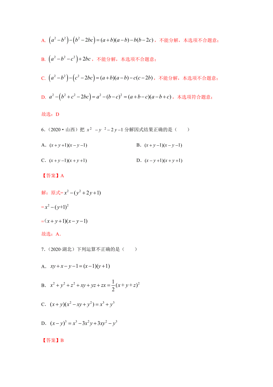 考点15-因式分解-分组分解法(解析版)_第4页