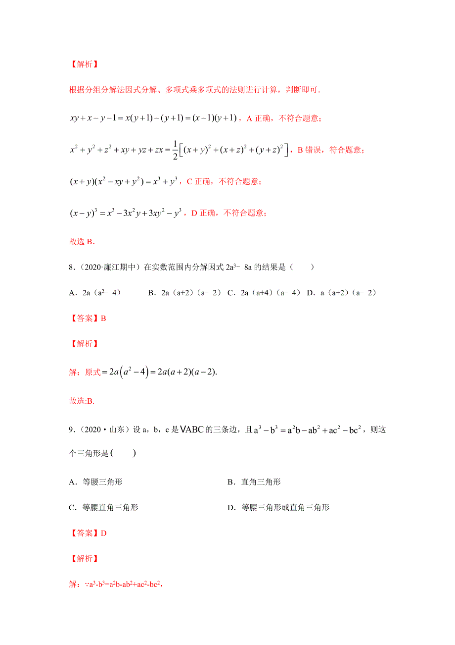 考点15-因式分解-分组分解法(解析版)_第5页