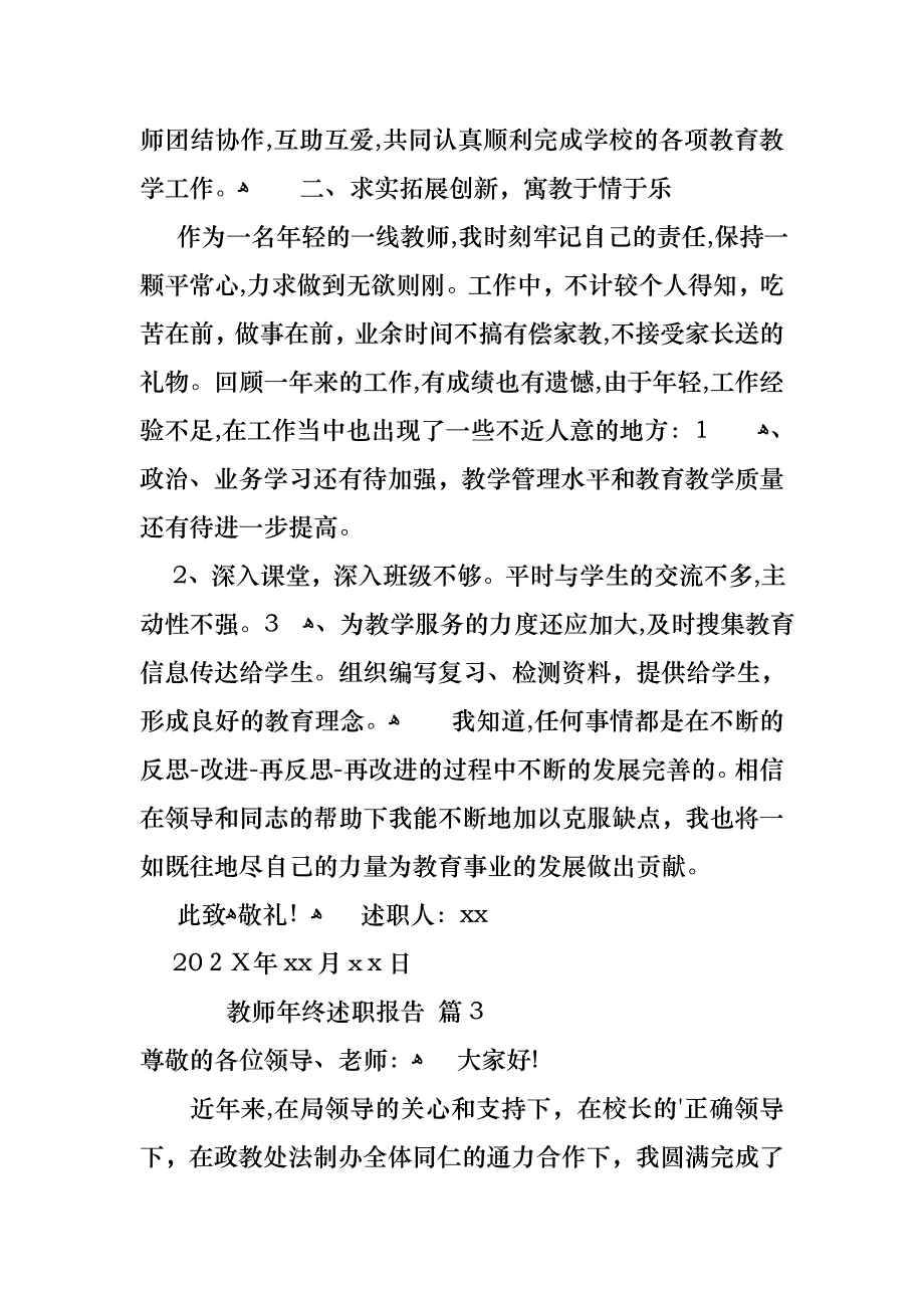 教师年终述职报告模板合集5篇_第4页