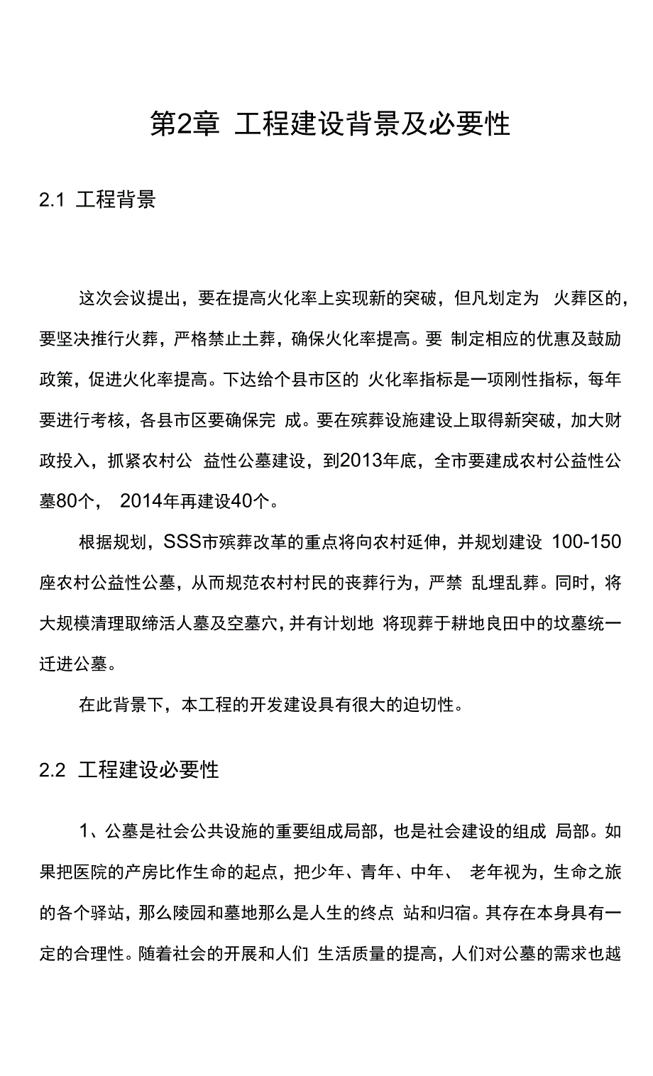 公益性公墓建设项目实施方案.docx_第2页