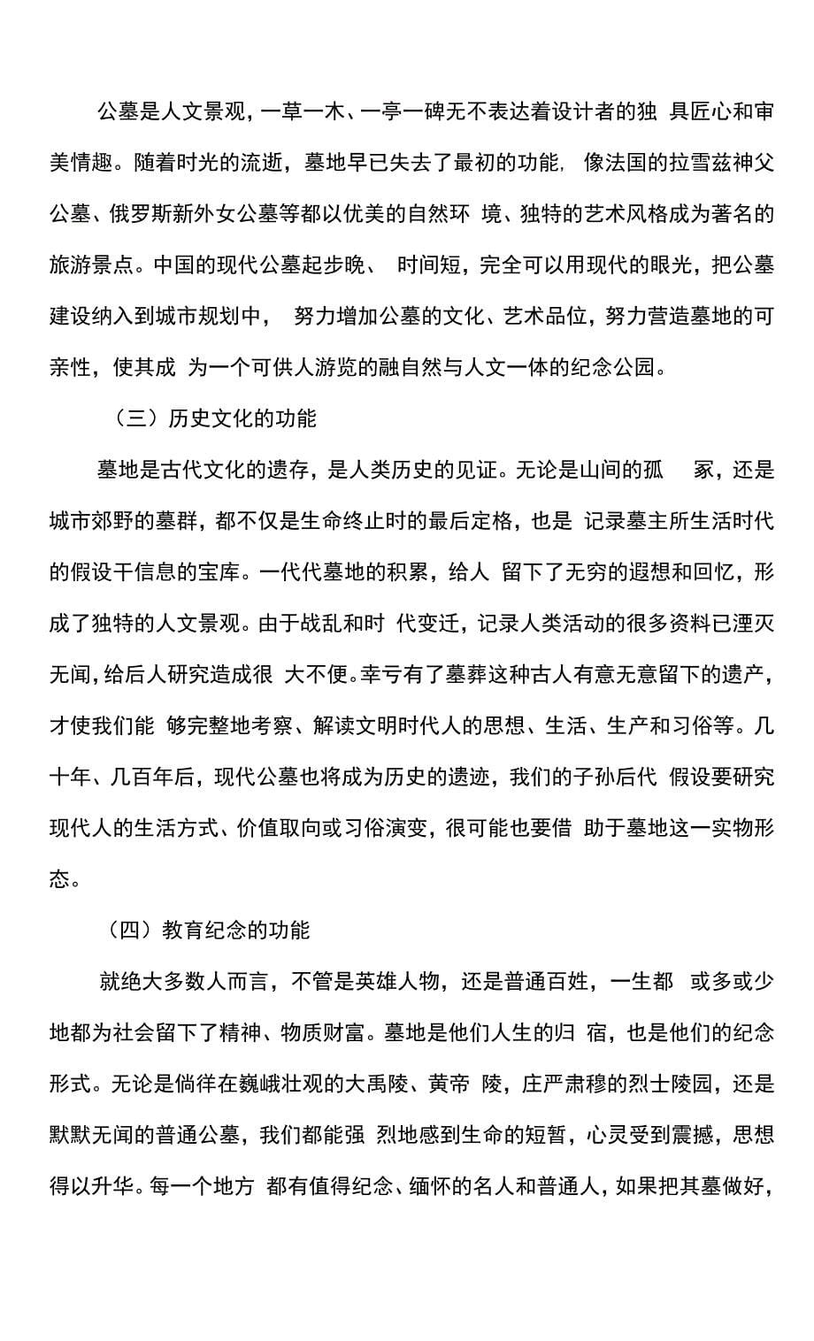 公益性公墓建设项目实施方案.docx_第5页