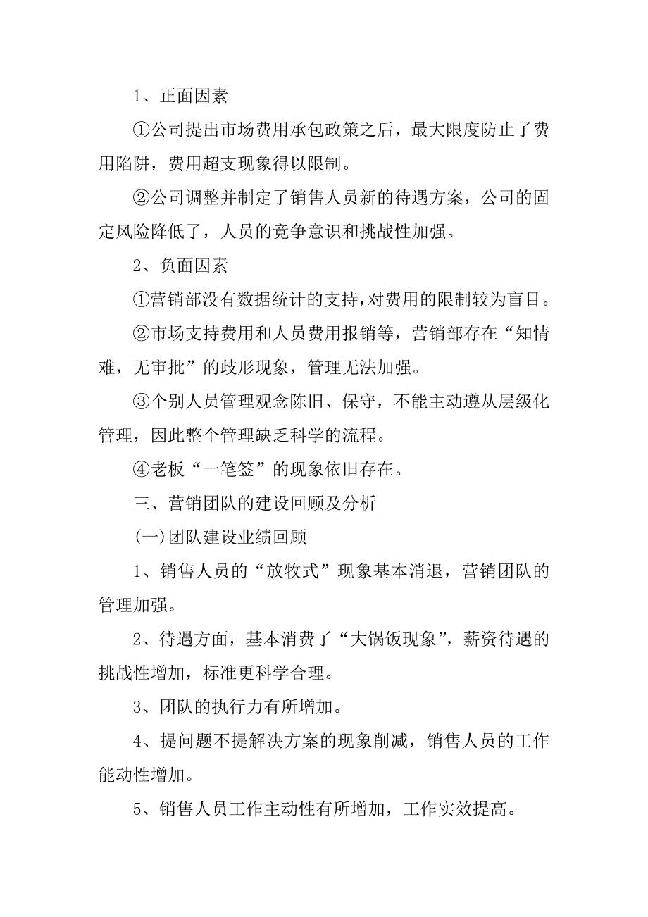 2023年销售总监工作月总结（优选9篇）_第4页