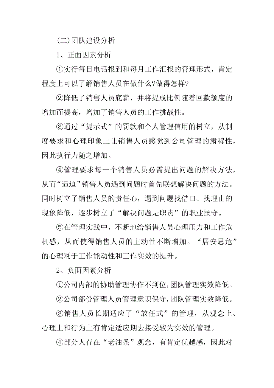 2023年销售总监工作月总结（优选9篇）_第5页