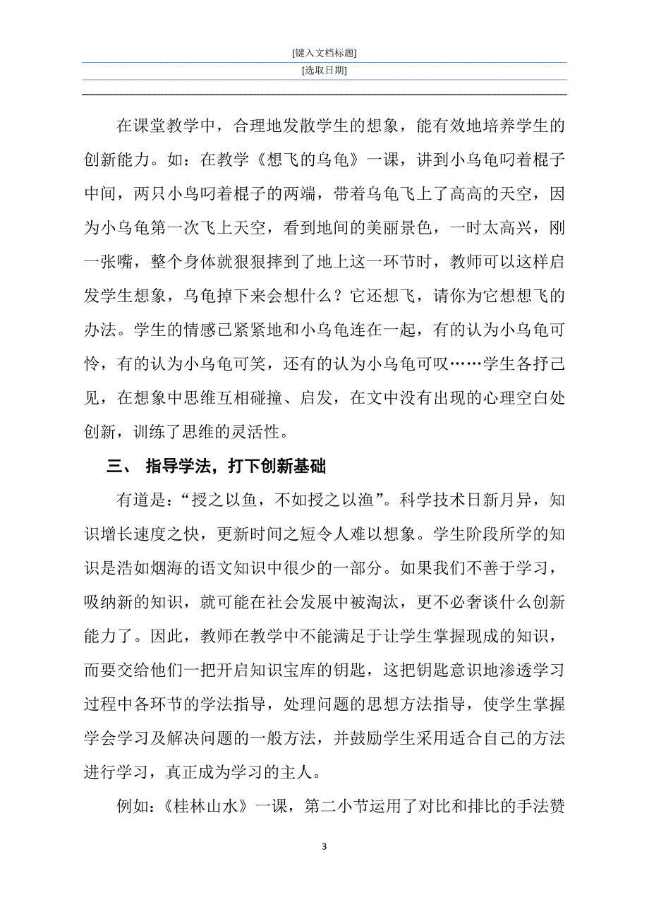 在语文教学中培养学生的创新能力_第3页