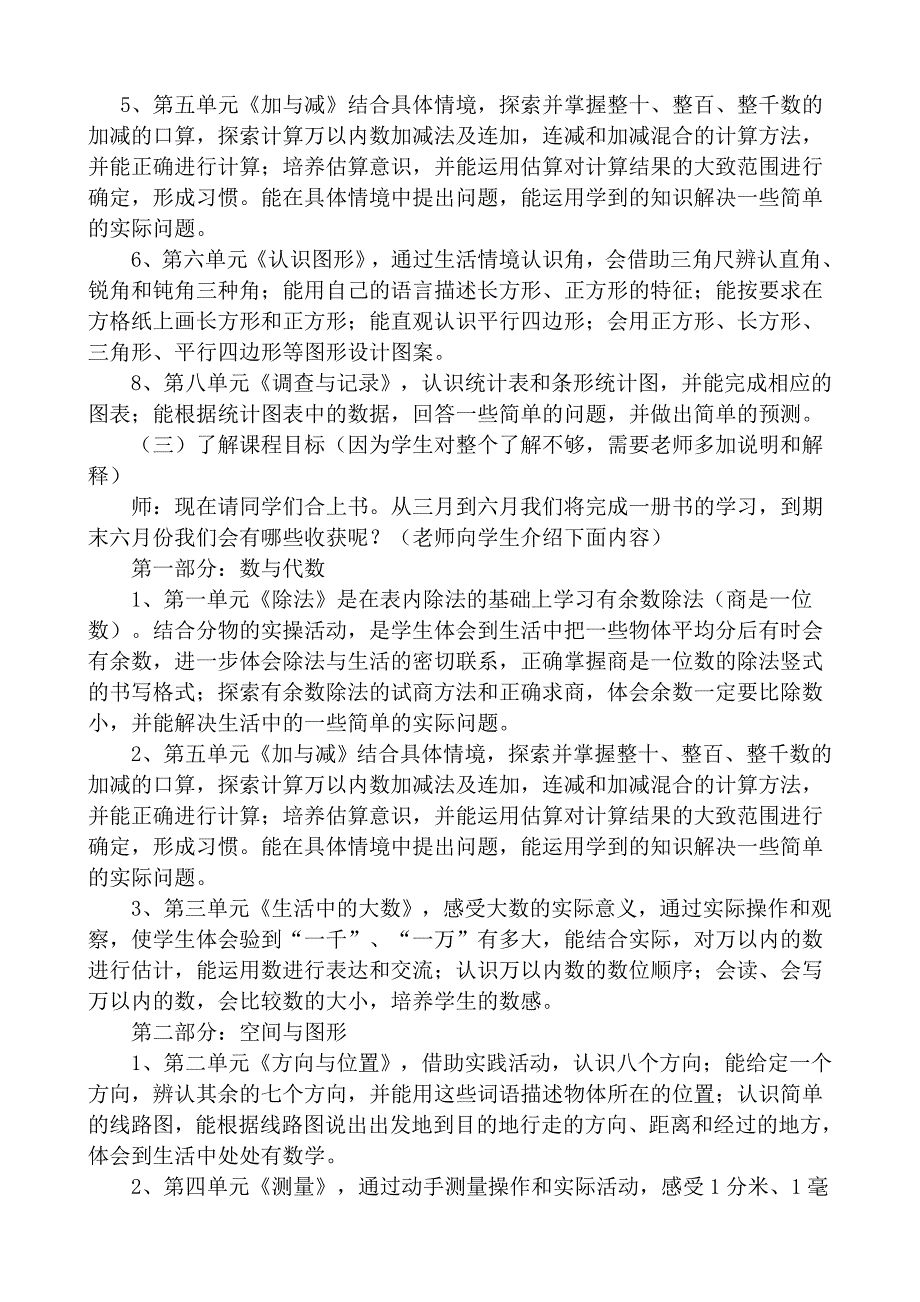 新北师大二年级北师数学下册课程纲要分享课教案_第2页