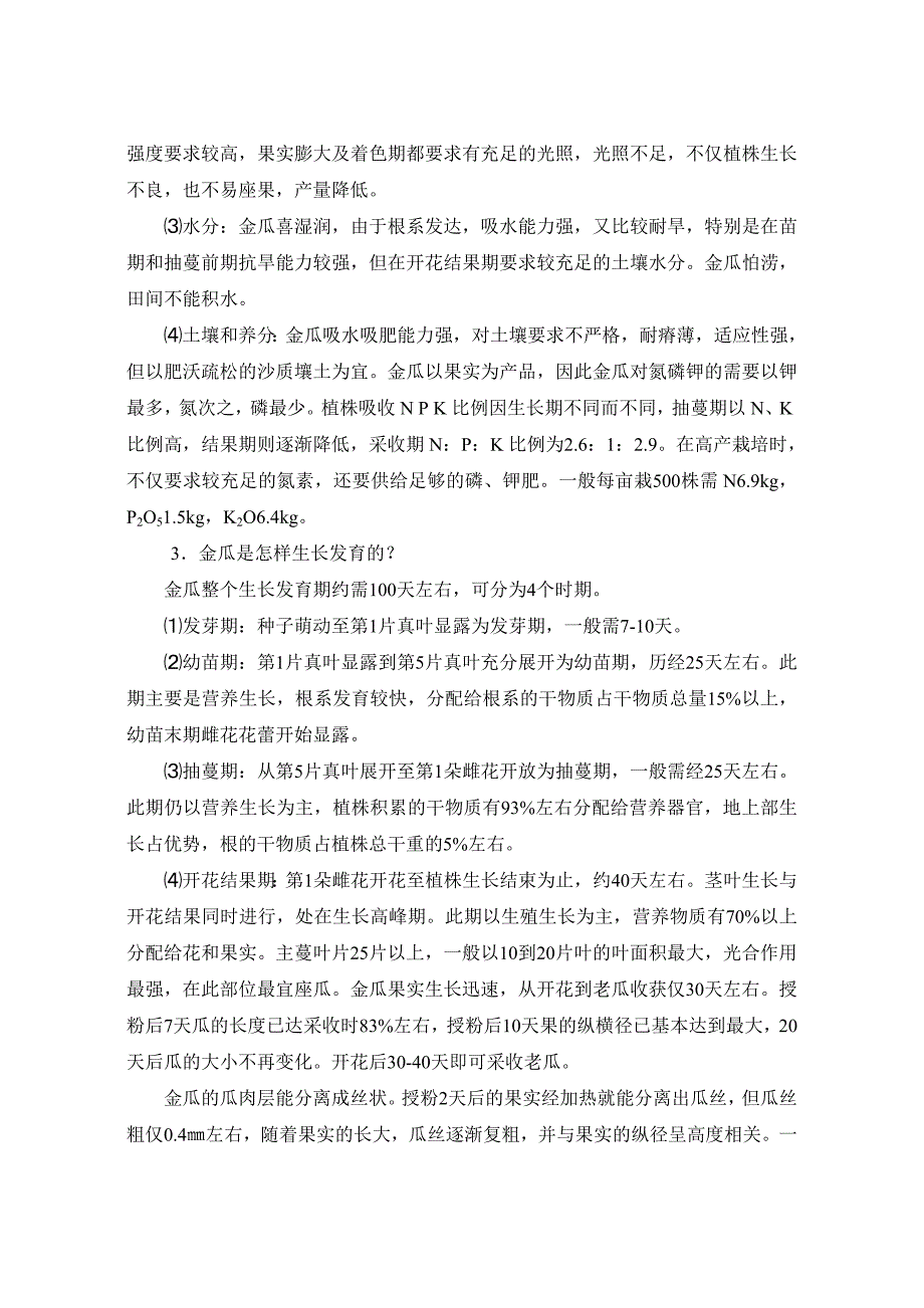 金瓜栽培技术_第2页