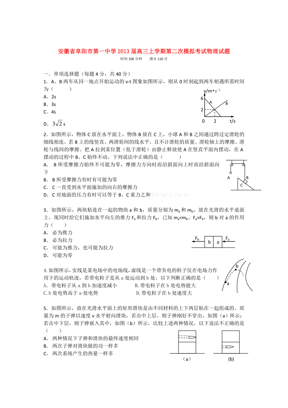 2013年高考物理模拟试题及答案_第1页