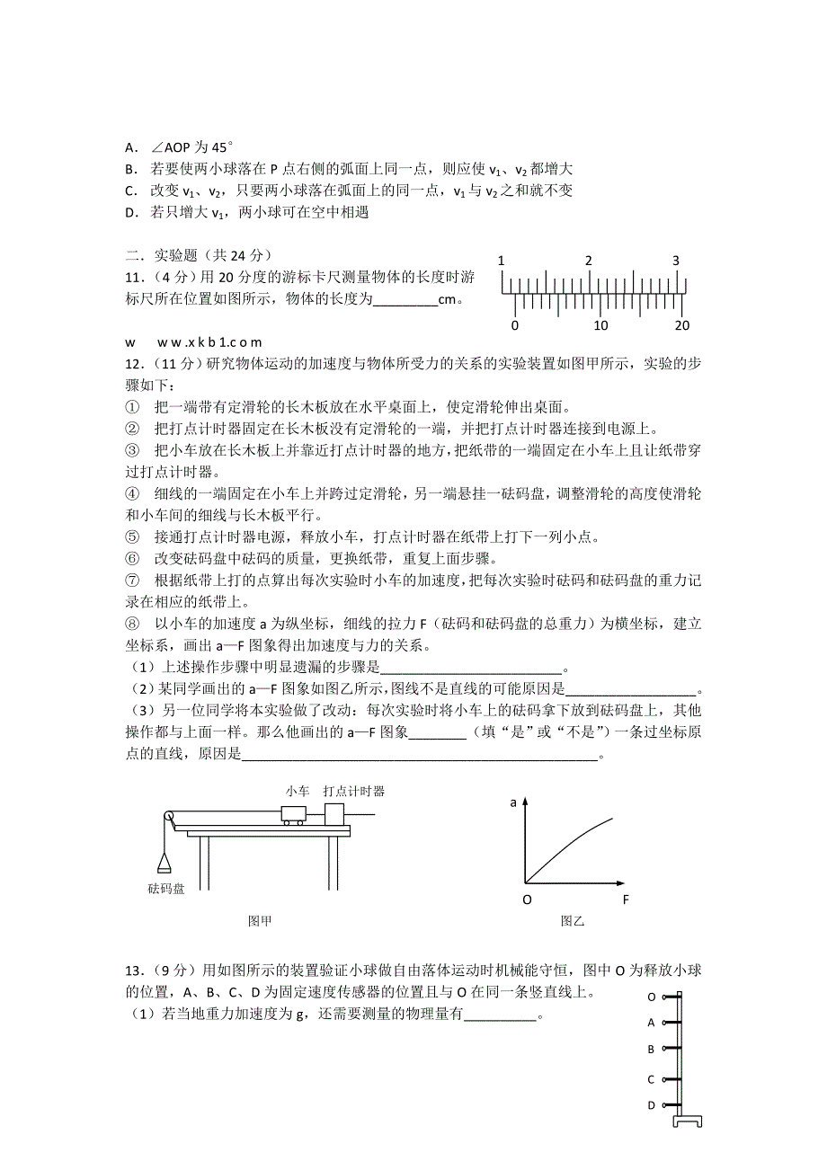 2013年高考物理模拟试题及答案_第3页