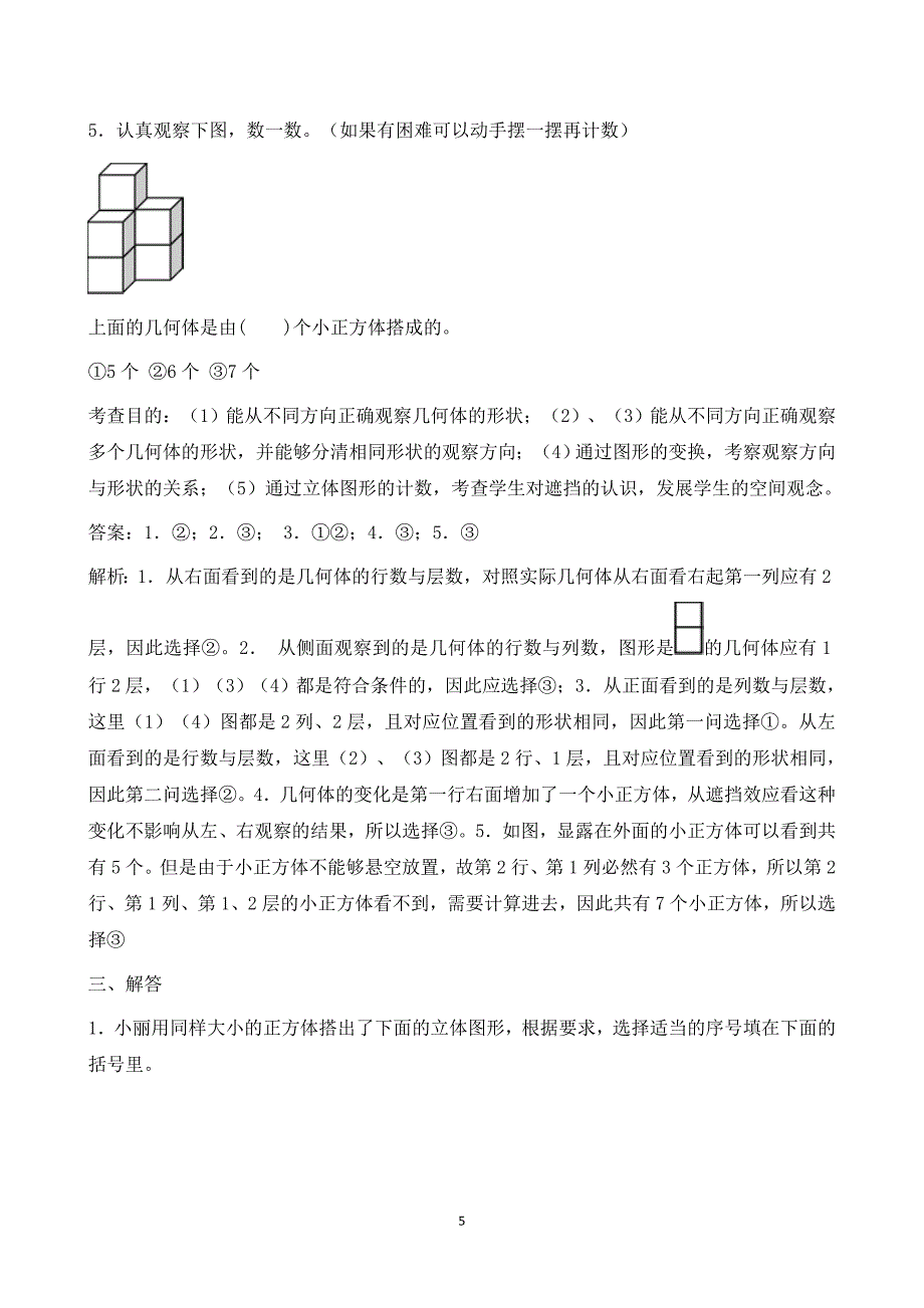 四年级下册数学第二单元测.doc_第5页