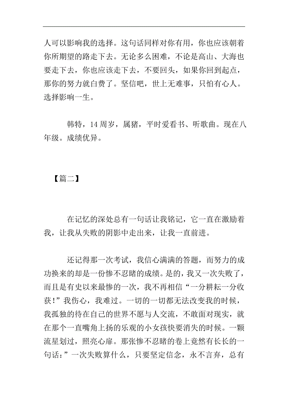 高中作文一句话的影响记叙文.doc_第3页