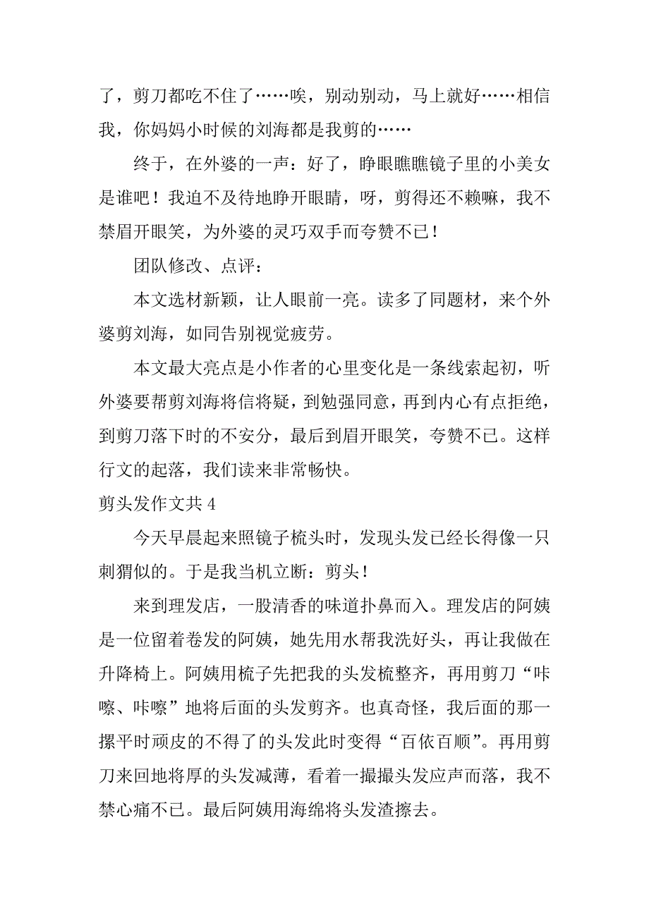 剪头发作文共25篇写剪头发的作文_第3页