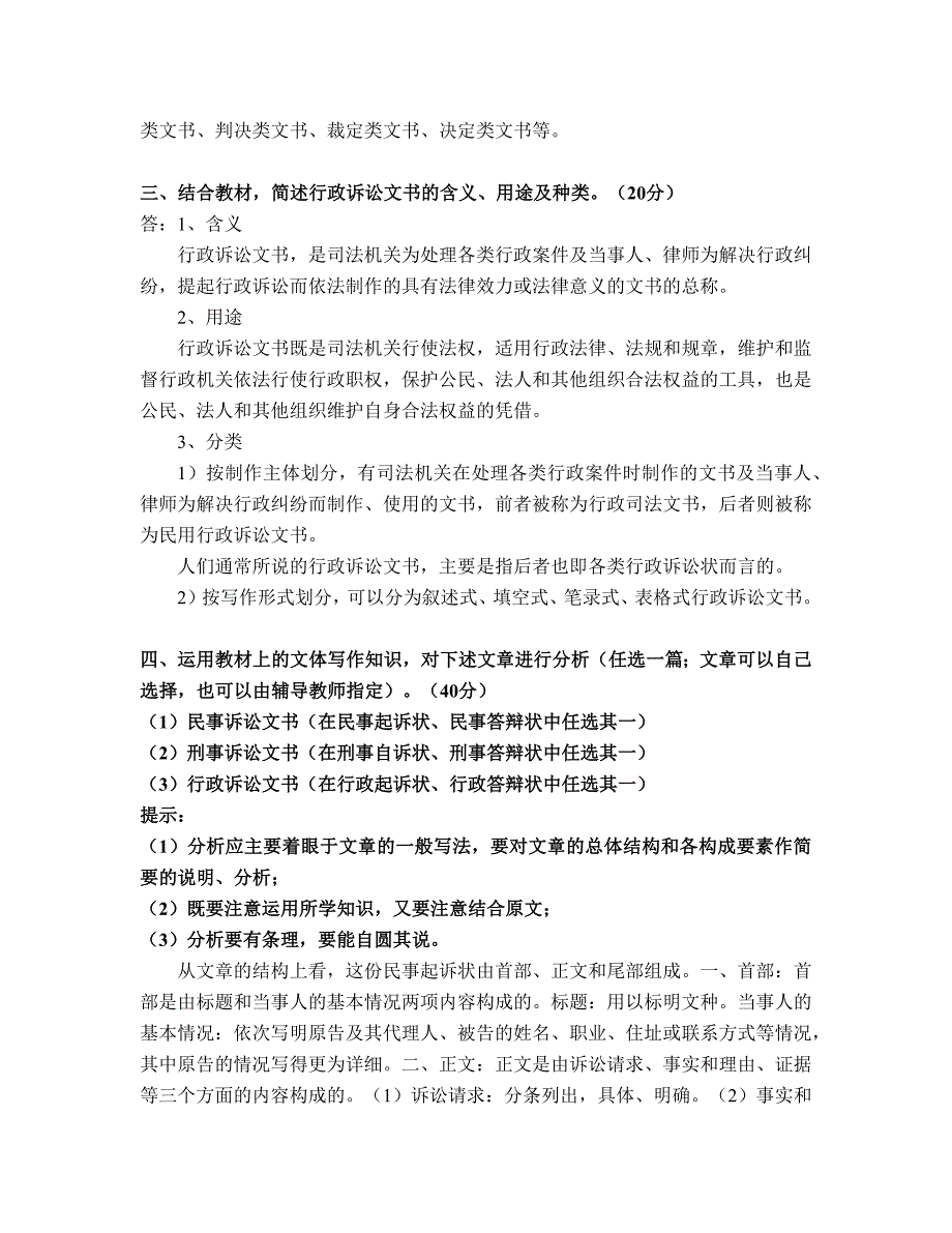 应用写作(汉语)形考任务5作答_第2页