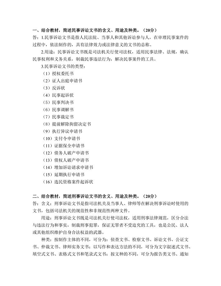 应用写作(汉语)形考任务5作答