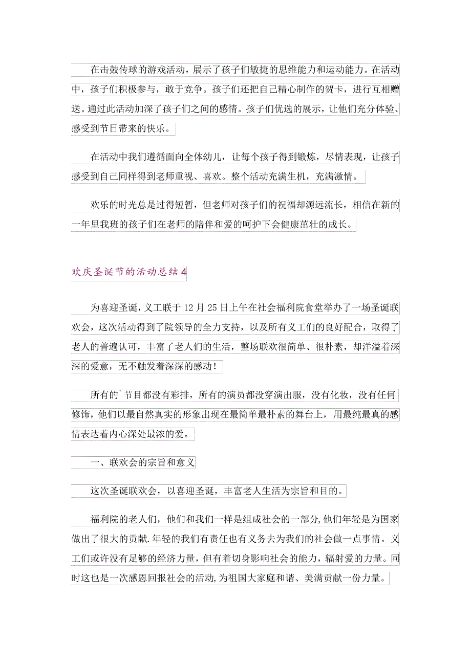 欢庆圣诞节的活动总结_118041_第3页