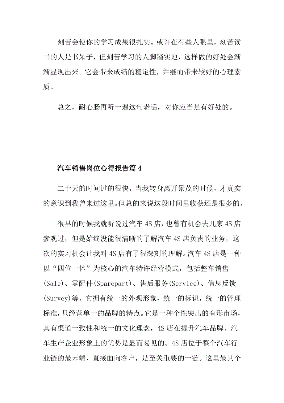 汽车销售岗位心得报告_第4页