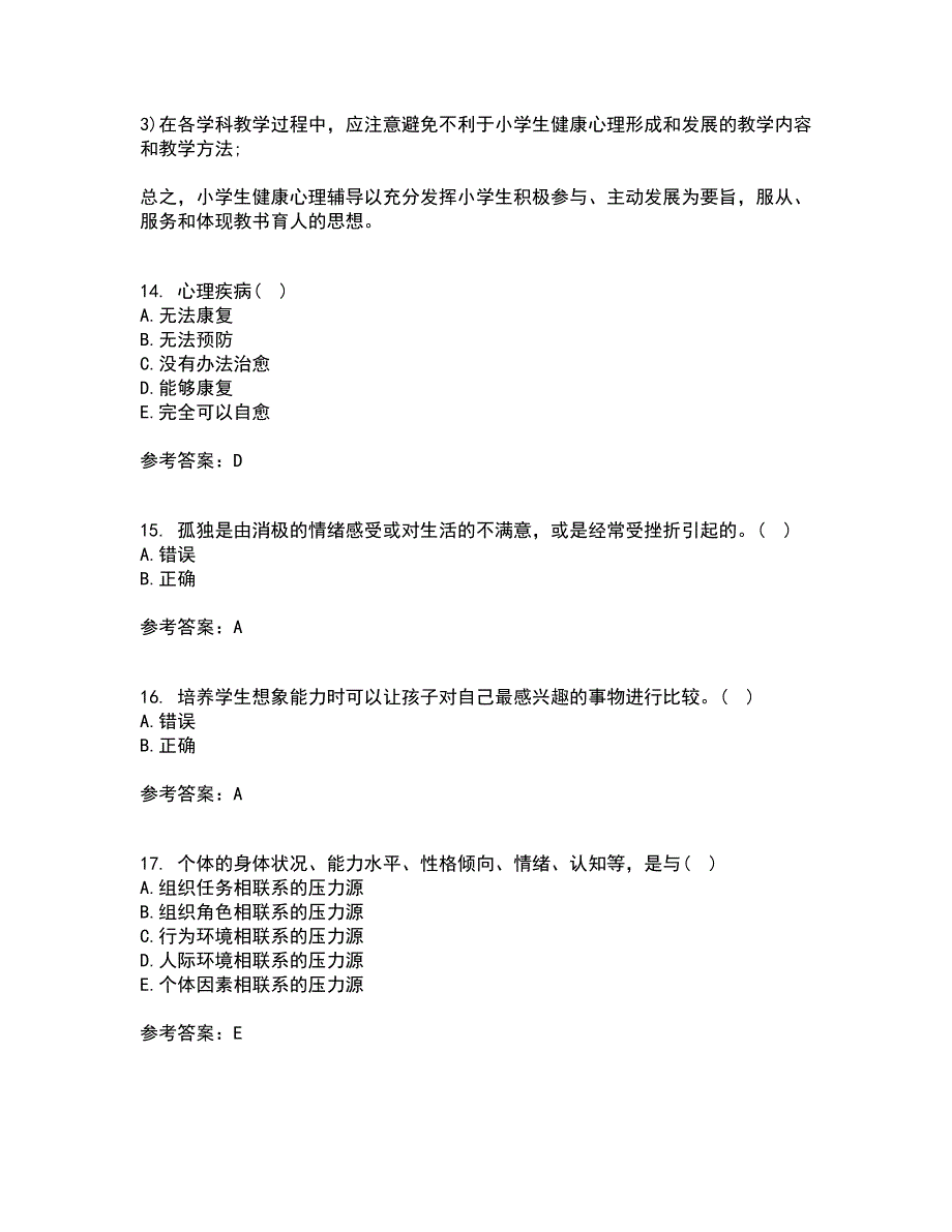 福建师范大学21春《小学生心理健康教育》在线作业三满分答案8_第4页