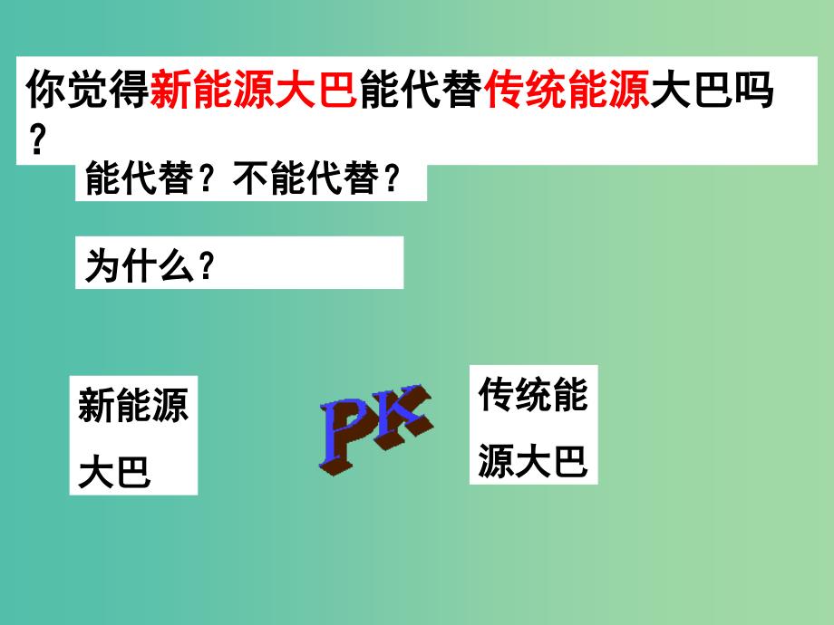 高考政治一轮复习 生活与哲学 第八课 用发展的观点看问题课件1.ppt_第4页